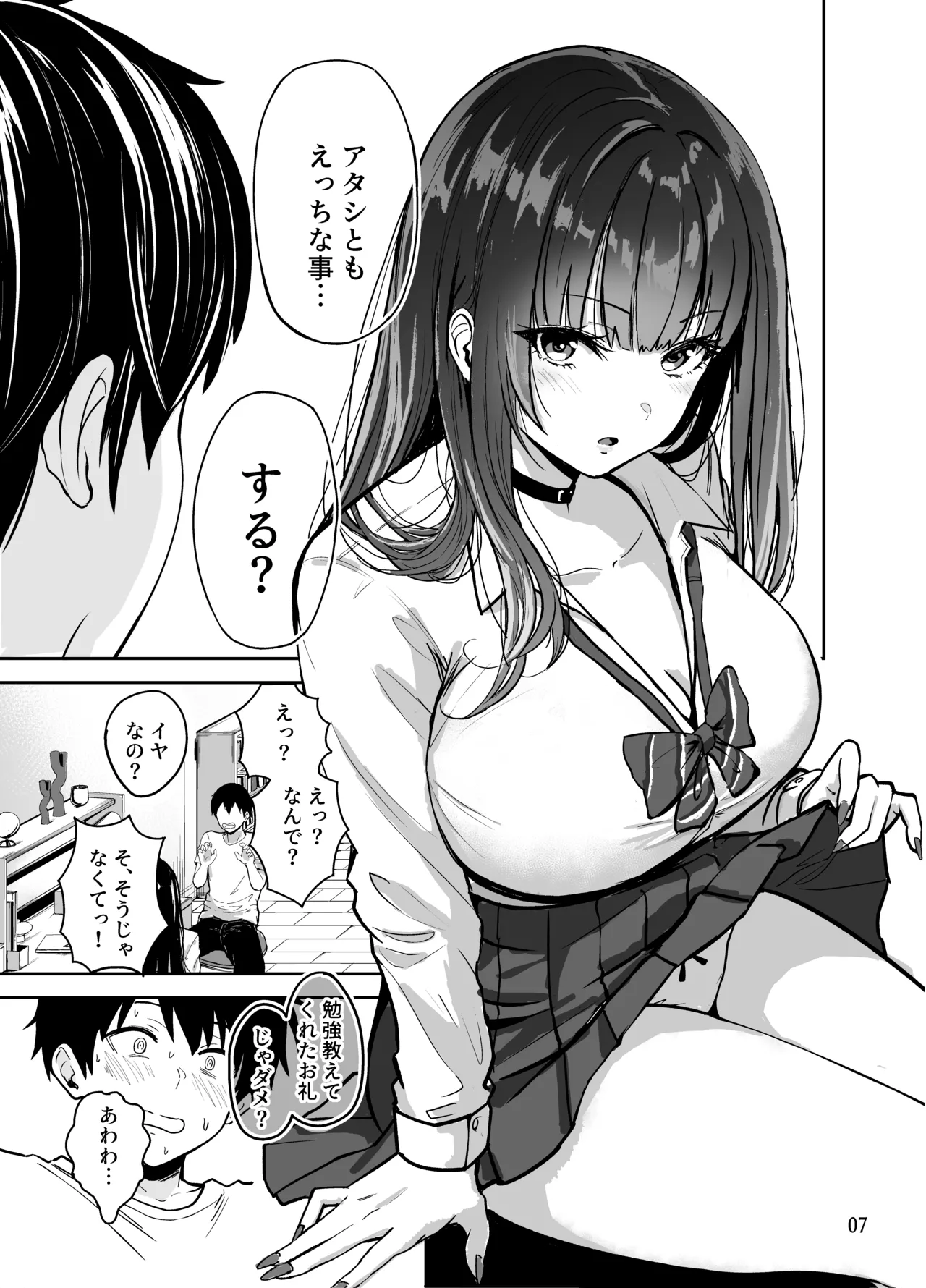 [Sakamoto Shouten (Nishizawa Mizuki)] Gal to Meccha Namahame Nakadashi Ecchi Suru Hanashi #2 画像番号 8