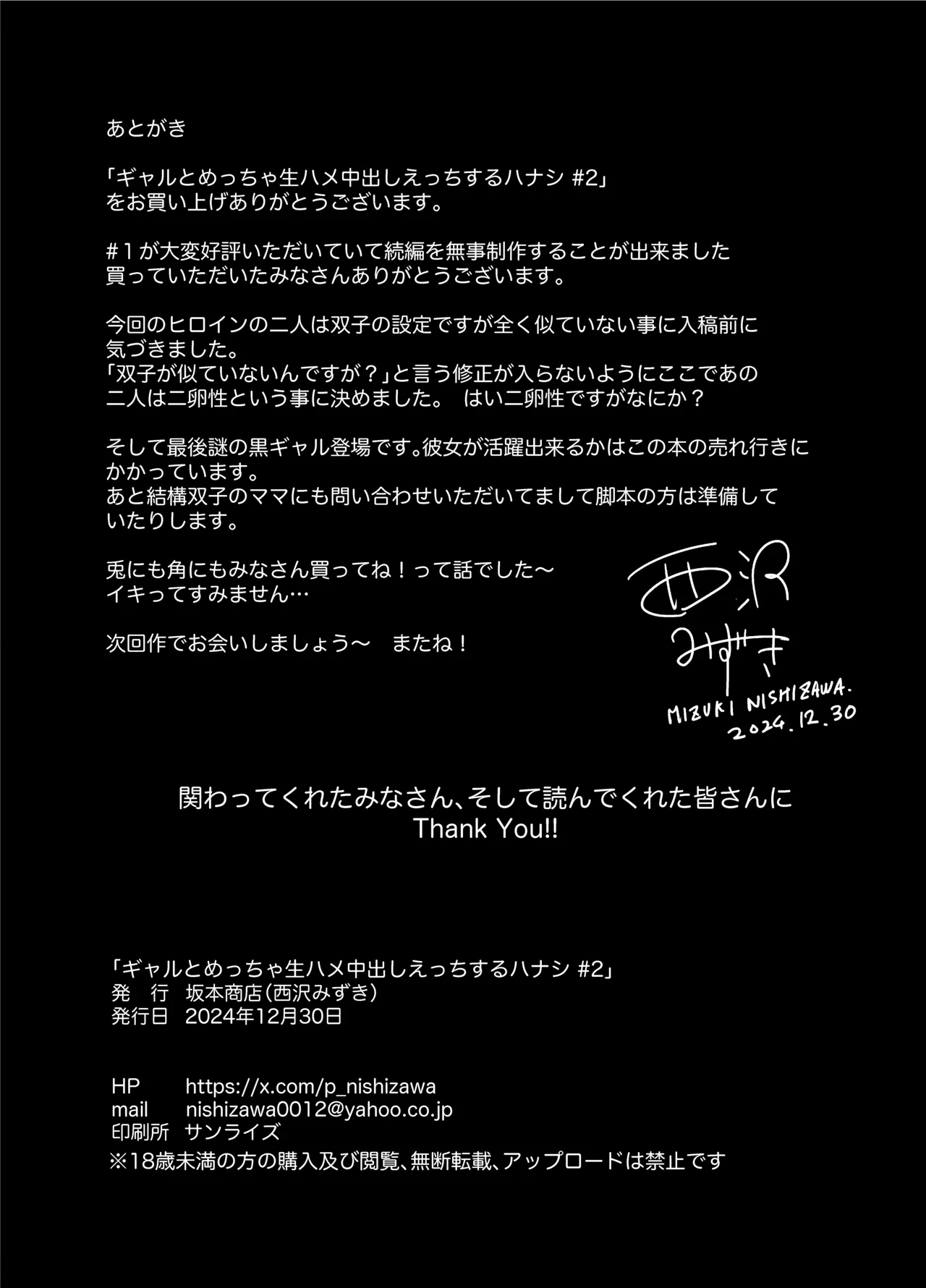 [Sakamoto Shouten (Nishizawa Mizuki)] Gal to Meccha Namahame Nakadashi Ecchi Suru Hanashi #2 画像番号 48