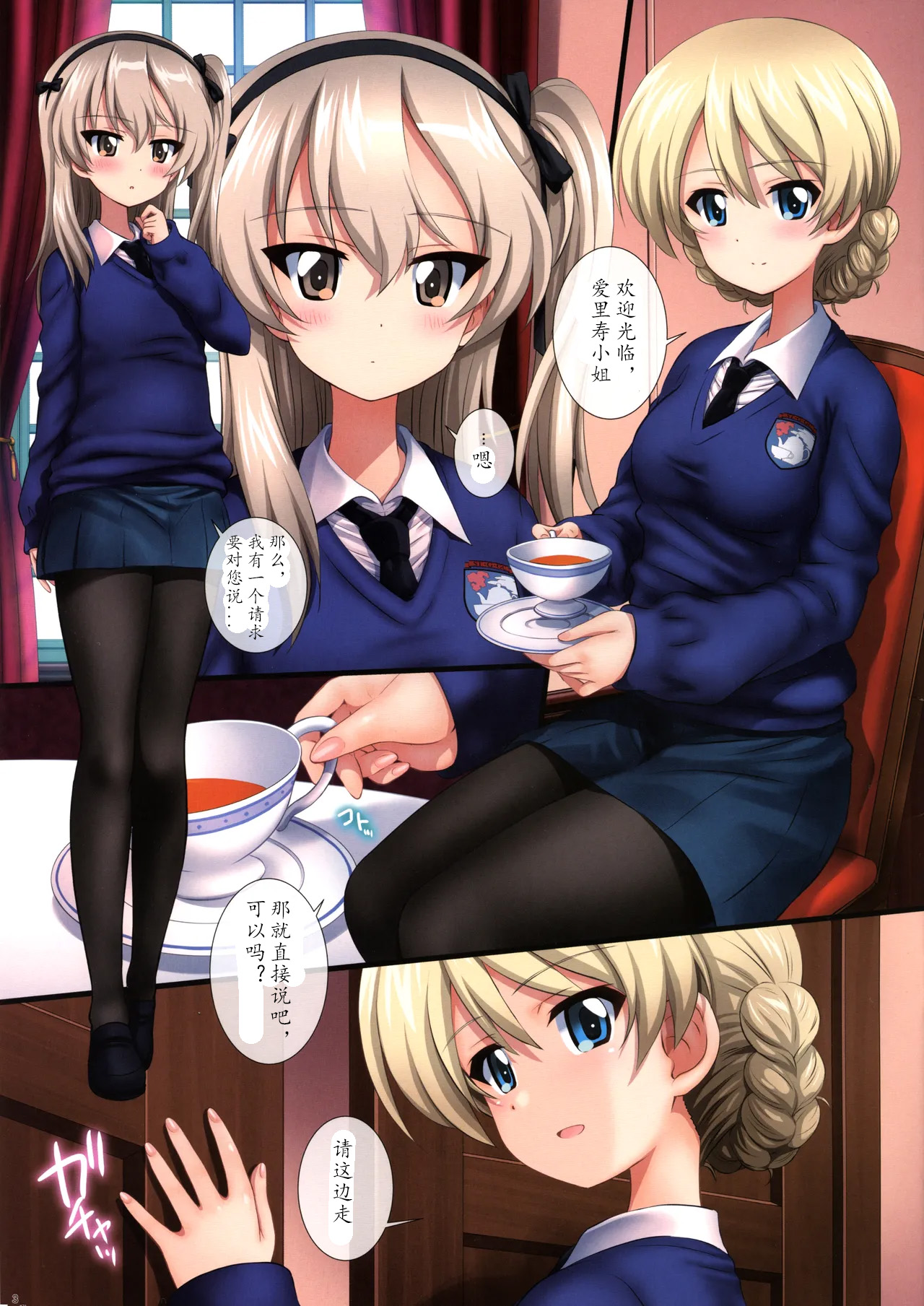 (C105) [Kamogawaya (Kamogawa Tanuki)] Gochuumon wa Koucha desu ka? with BOCO - Is the order a cup of tea? with BOCO (Girls und Panzer)[Chinese] [小悠远个人汉化] 画像番号 4