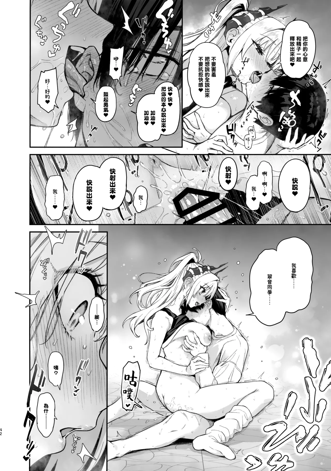 (C105) [Anmitsuyomogitei (Michiking)] Succubus Seitokai Shiko Shiko Shikkoubu 2 NOA ver. [Chinese] [無邪気漢化組] 图片编号 41