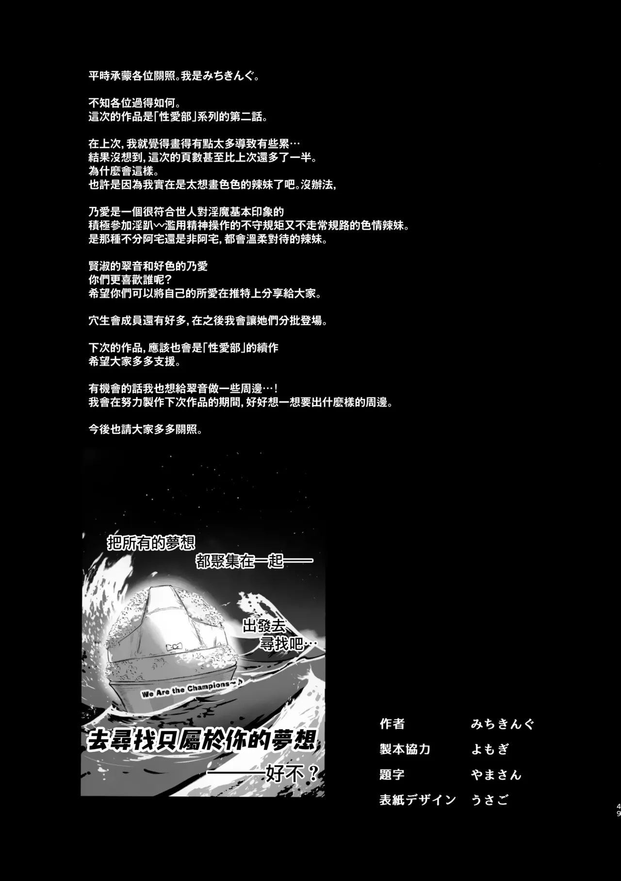 (C105) [Anmitsuyomogitei (Michiking)] Succubus Seitokai Shiko Shiko Shikkoubu 2 NOA ver. [Chinese] [無邪気漢化組] 图片编号 48