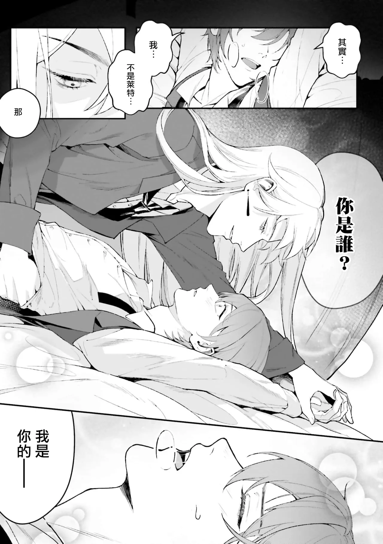 BL原作者最强！为了守护我儿击退转生者！ 01 [冒险者公会] imagen número 7