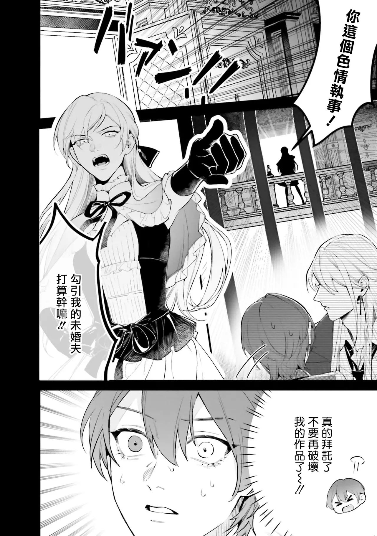 BL原作者最强！为了守护我儿击退转生者！ 01 [冒险者公会] imagen número 8