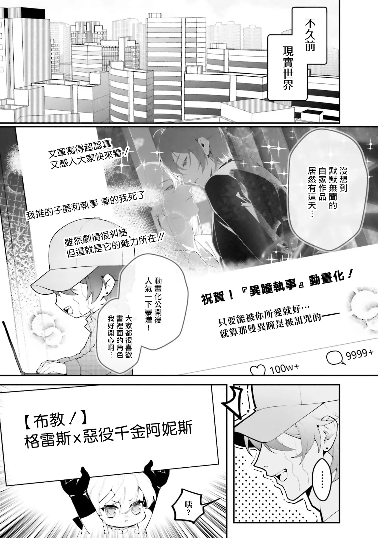 BL原作者最强！为了守护我儿击退转生者！ 01 [冒险者公会] imagen número 9