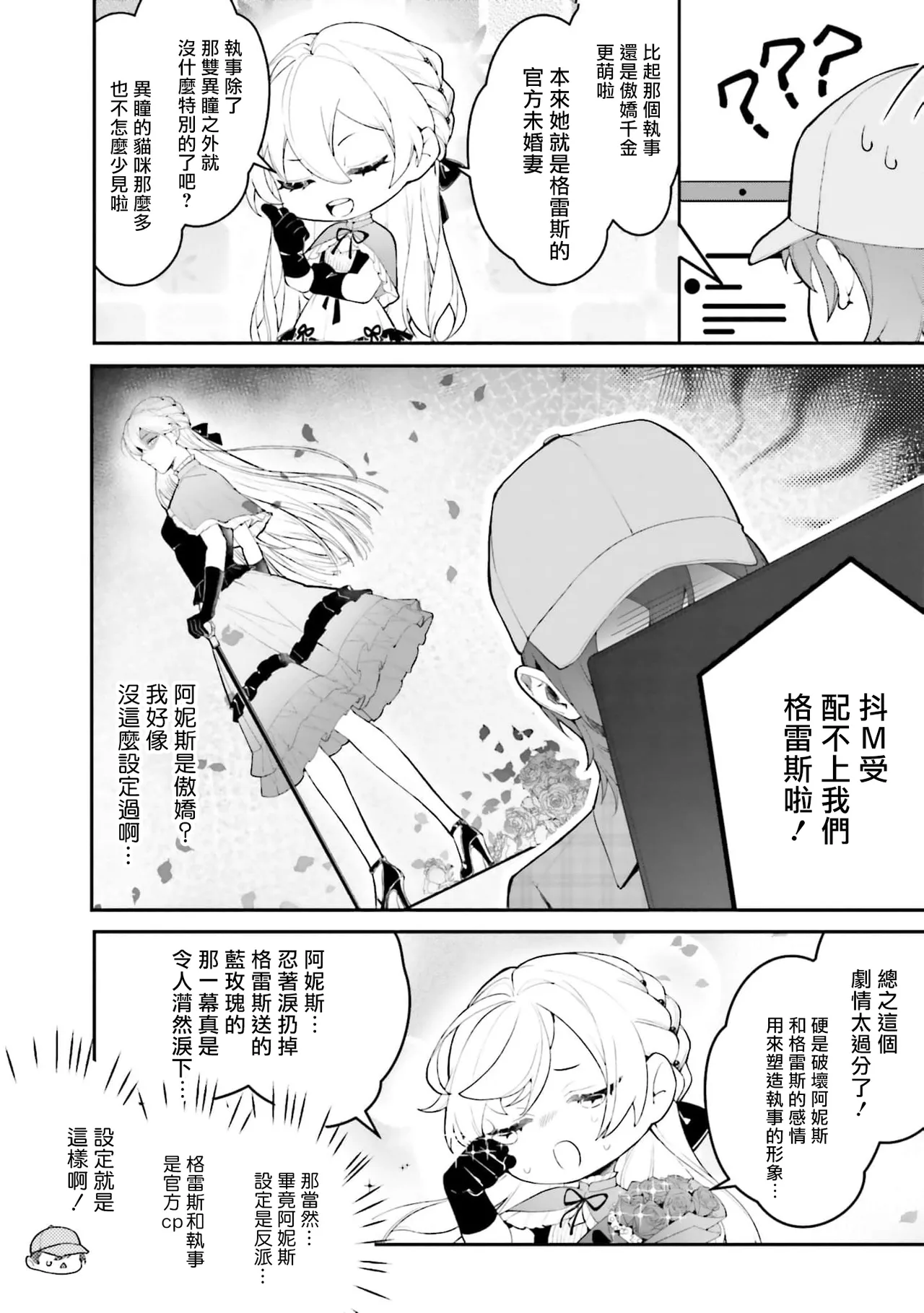 BL原作者最强！为了守护我儿击退转生者！ 01 [冒险者公会] imagen número 10