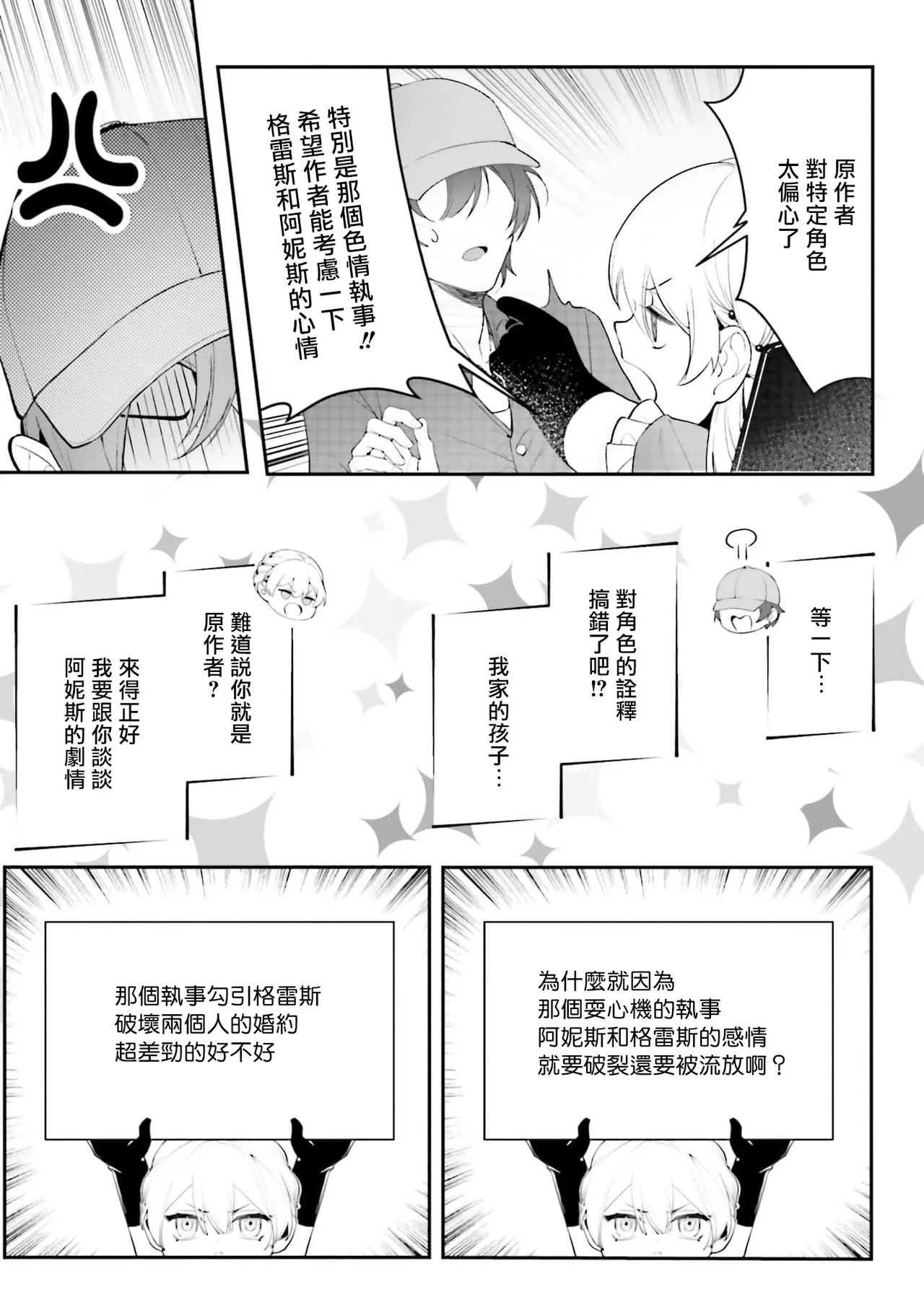 BL原作者最强！为了守护我儿击退转生者！ 01 [冒险者公会] imagen número 11