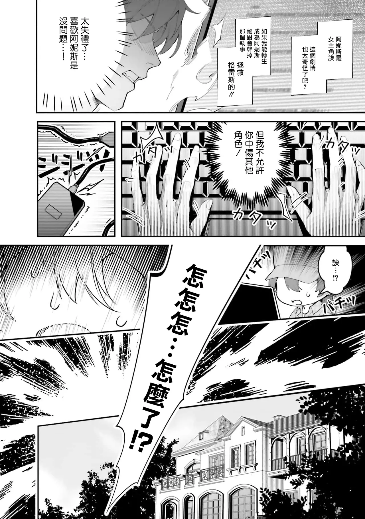 BL原作者最强！为了守护我儿击退转生者！ 01 [冒险者公会] imagen número 12