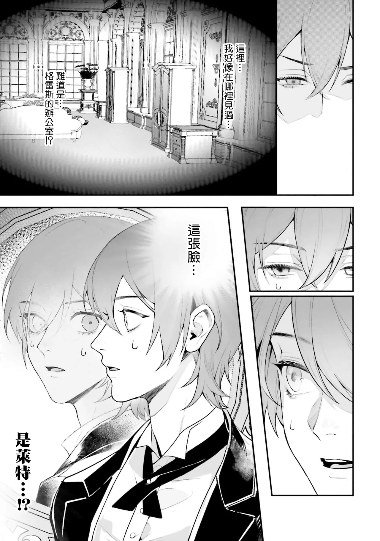 BL原作者最强！为了守护我儿击退转生者！ 01 [冒险者公会] imagen número 13