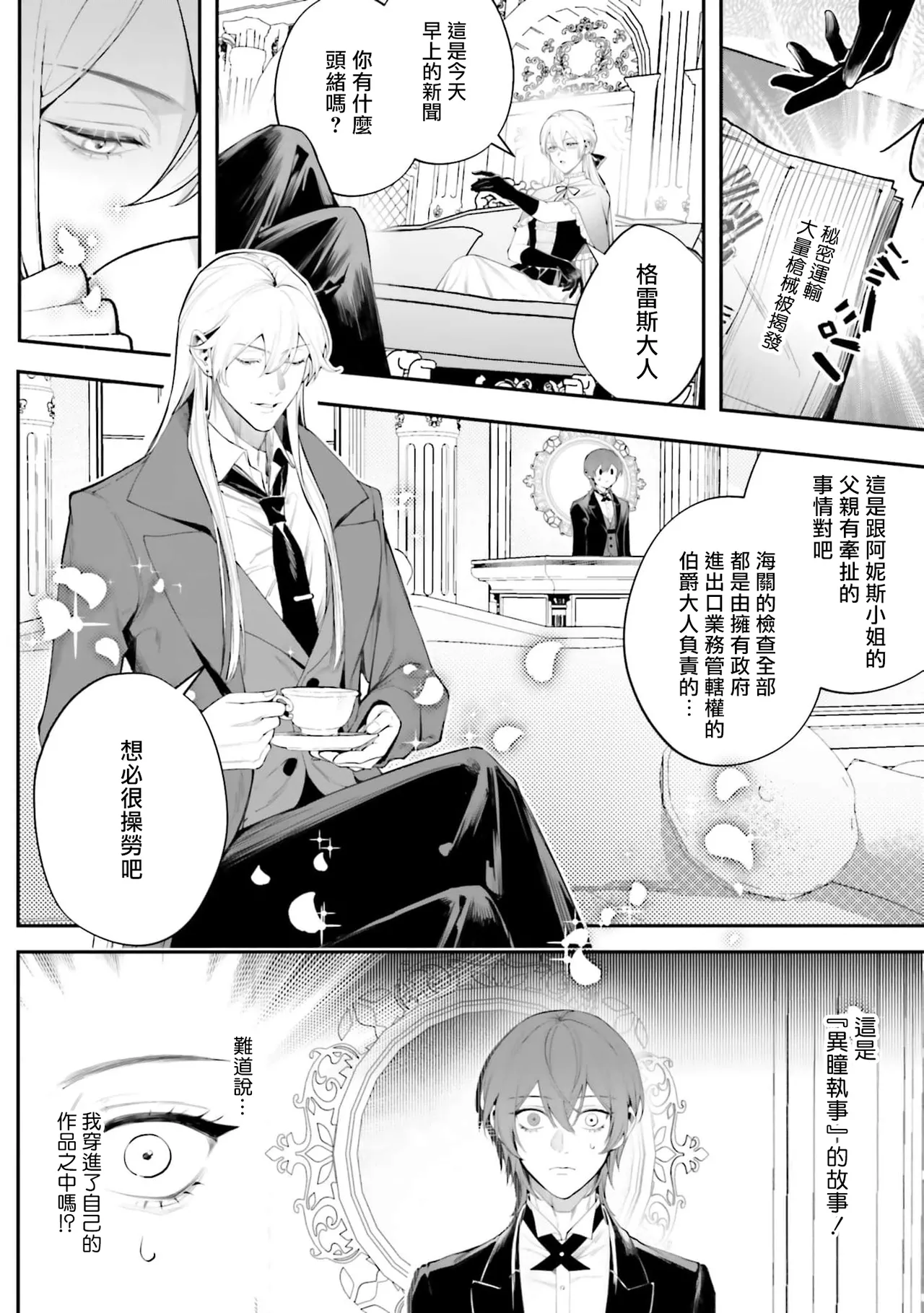 BL原作者最强！为了守护我儿击退转生者！ 01 [冒险者公会] imagen número 14