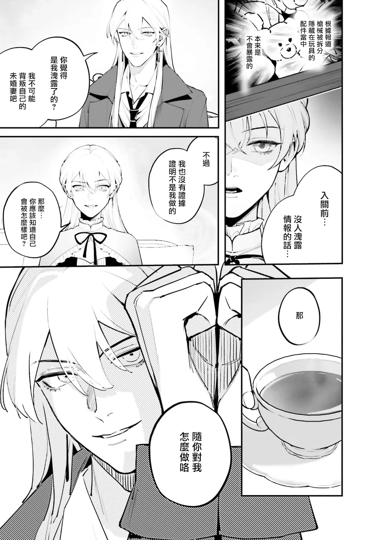 BL原作者最强！为了守护我儿击退转生者！ 01 [冒险者公会] imagen número 15