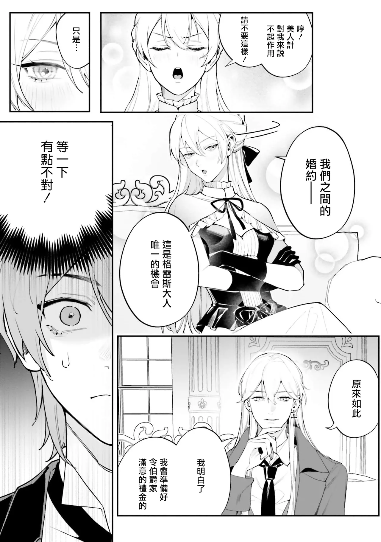 BL原作者最强！为了守护我儿击退转生者！ 01 [冒险者公会] imagen número 16