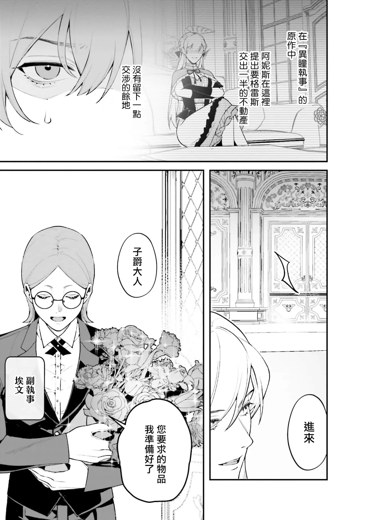 BL原作者最强！为了守护我儿击退转生者！ 01 [冒险者公会] imagen número 17