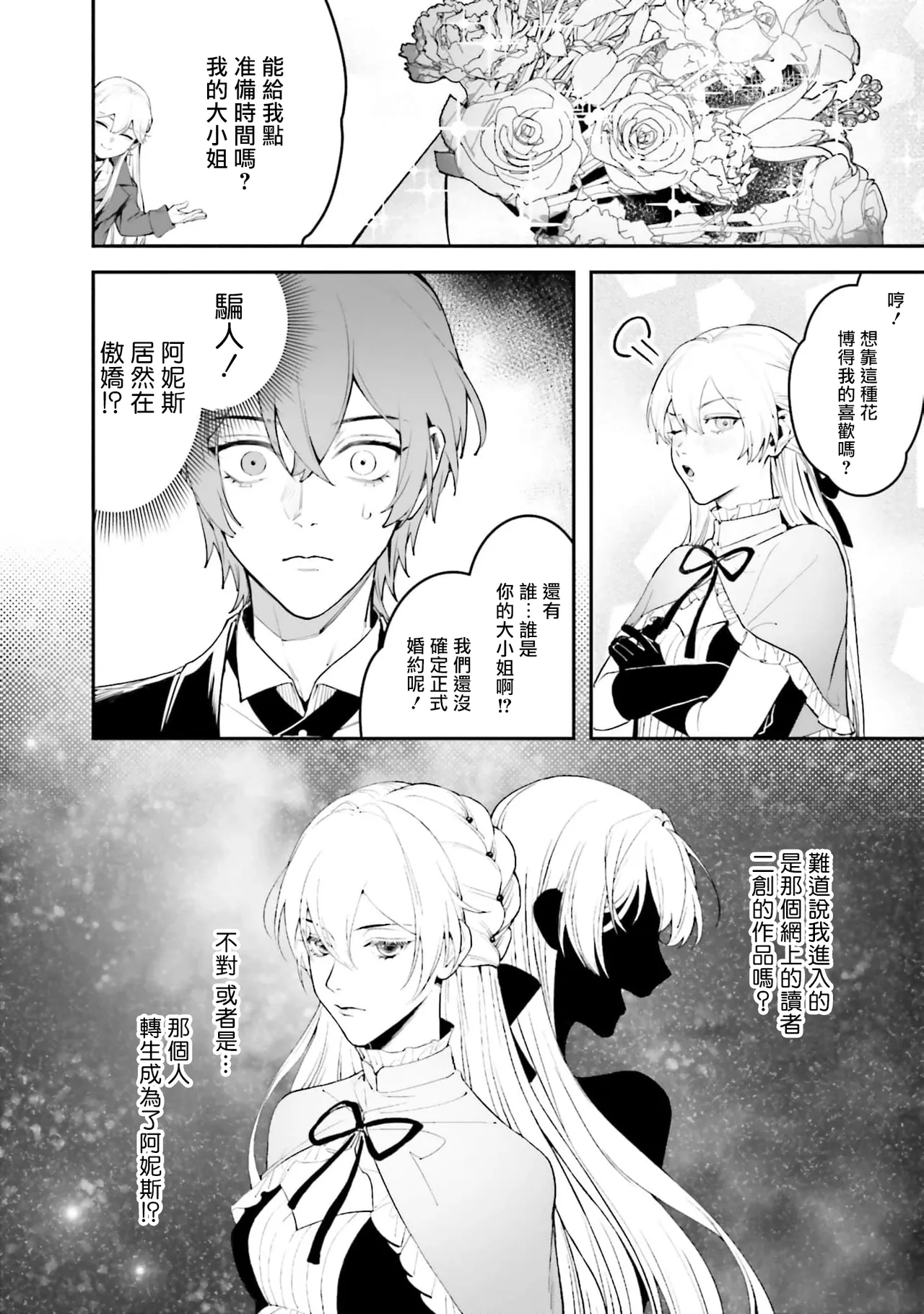 BL原作者最强！为了守护我儿击退转生者！ 01 [冒险者公会] imagen número 18