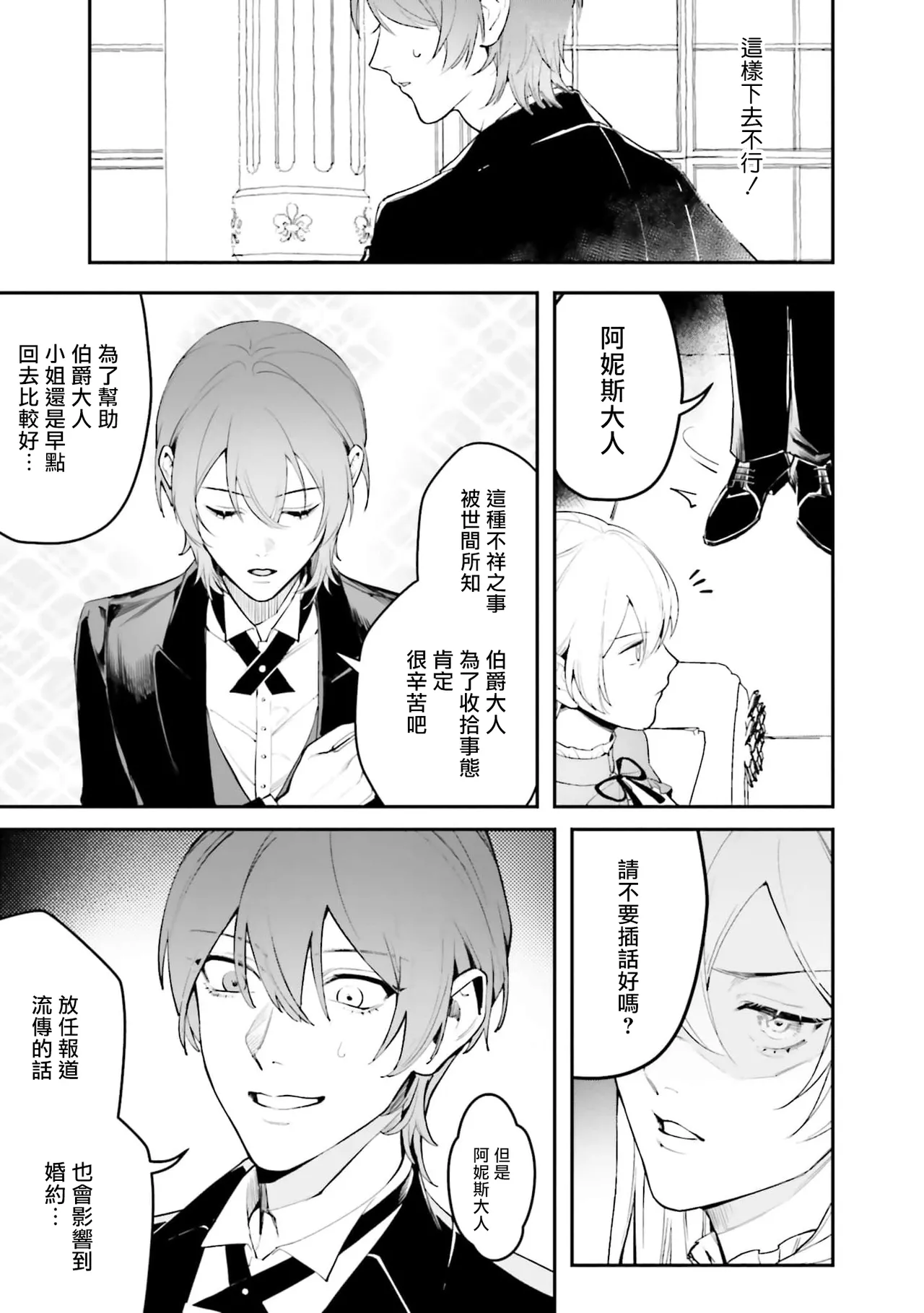 BL原作者最强！为了守护我儿击退转生者！ 01 [冒险者公会] imagen número 19