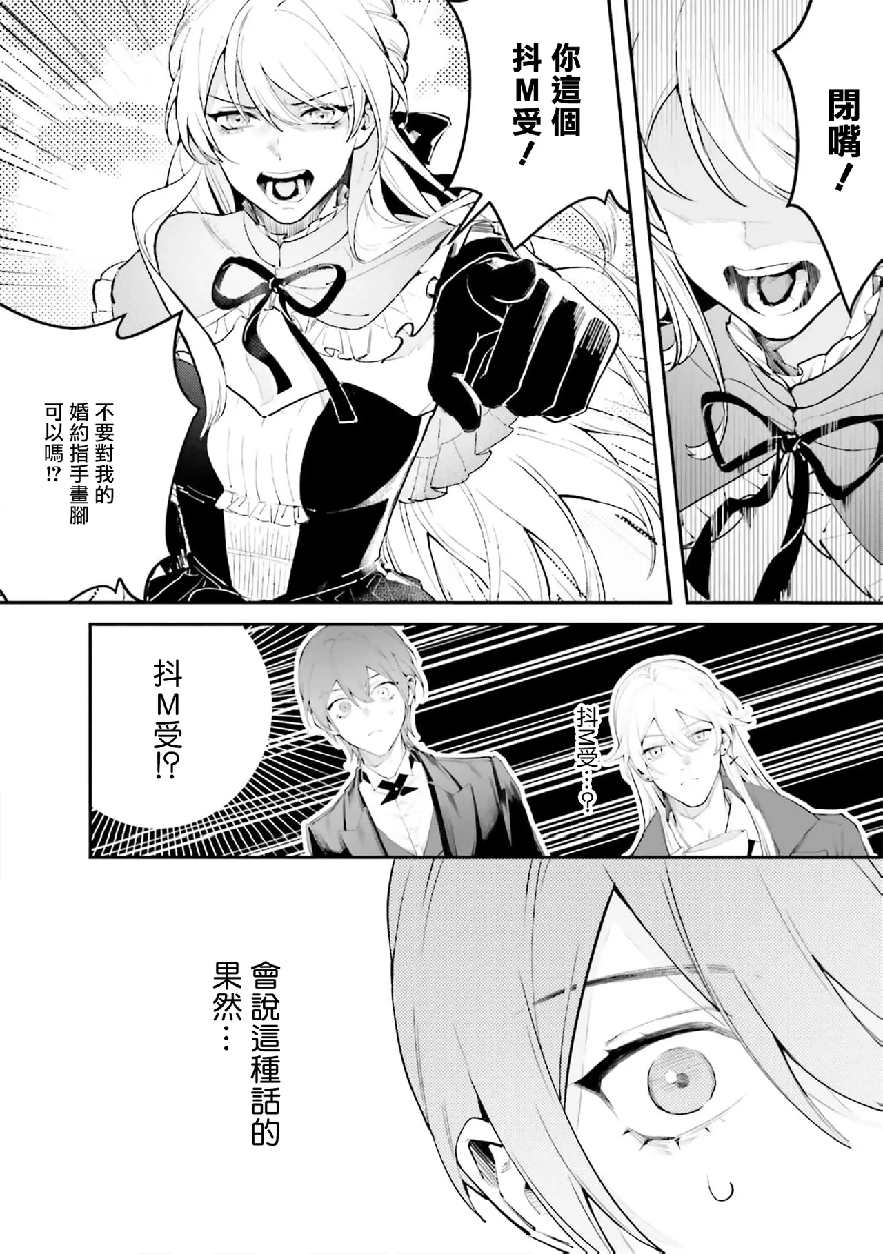 BL原作者最强！为了守护我儿击退转生者！ 01 [冒险者公会] imagen número 20