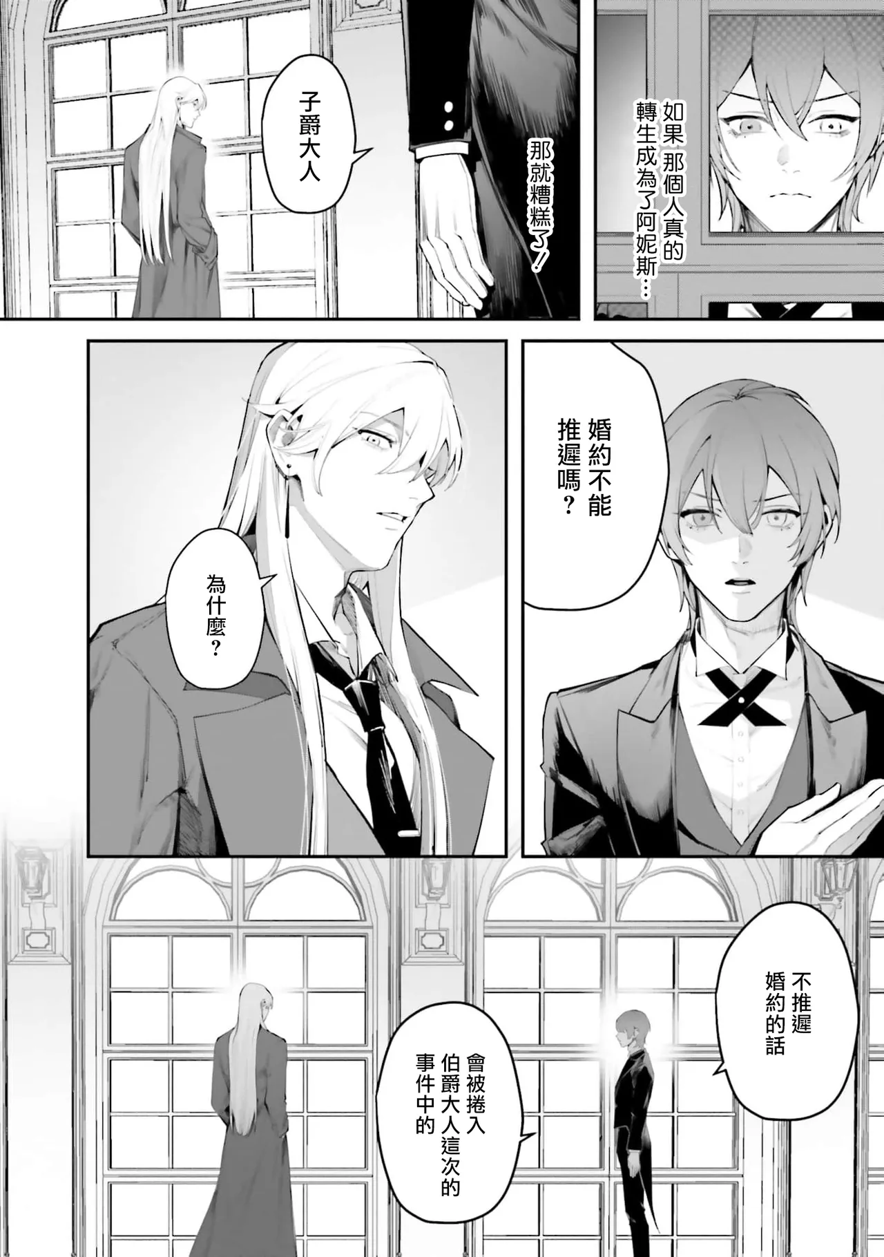 BL原作者最强！为了守护我儿击退转生者！ 01 [冒险者公会] imagen número 22