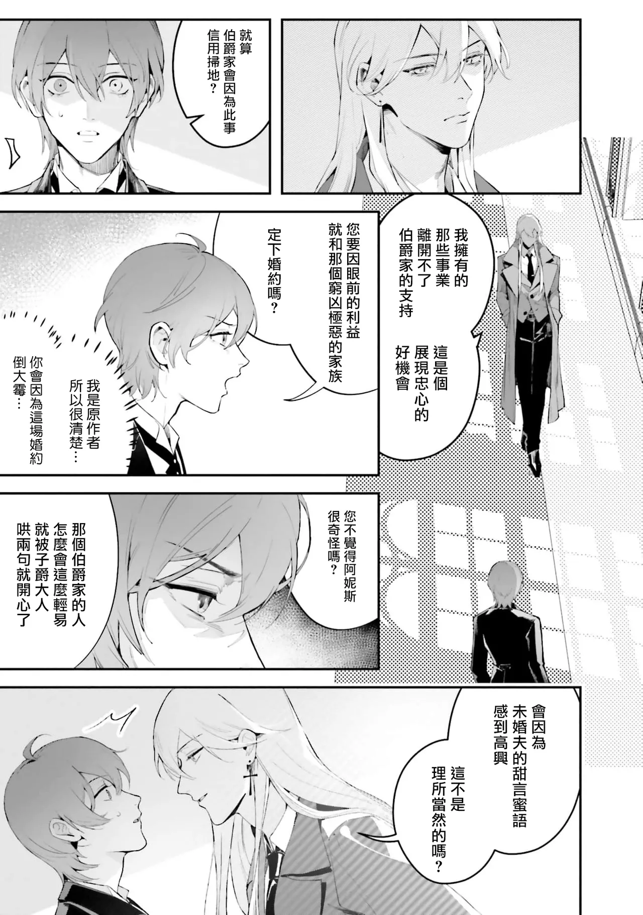 BL原作者最强！为了守护我儿击退转生者！ 01 [冒险者公会] imagen número 23