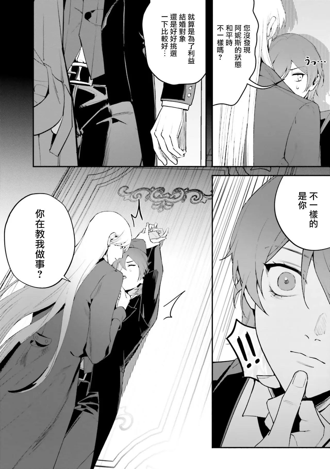 BL原作者最强！为了守护我儿击退转生者！ 01 [冒险者公会] imagen número 24