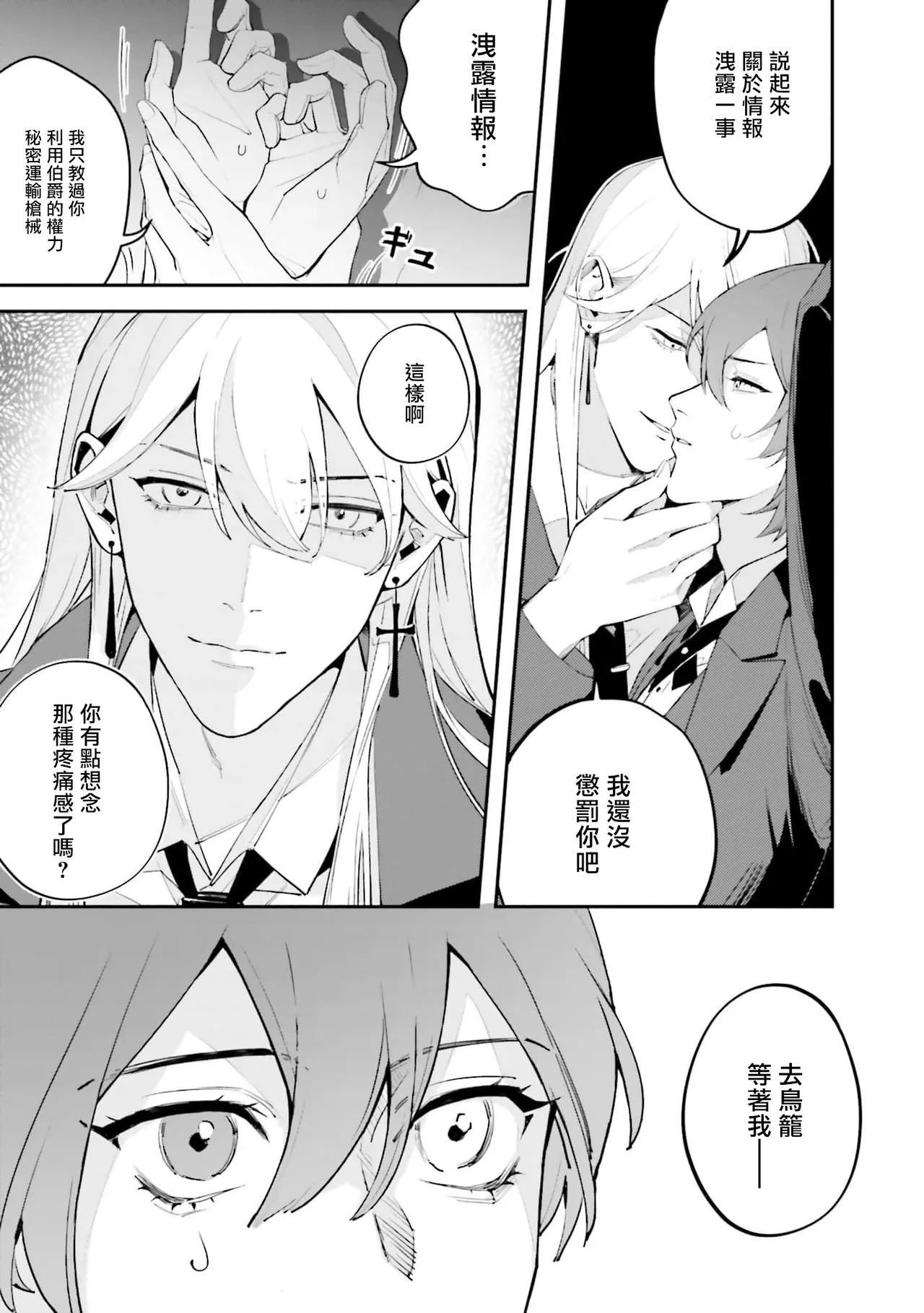 BL原作者最强！为了守护我儿击退转生者！ 01 [冒险者公会] imagen número 25