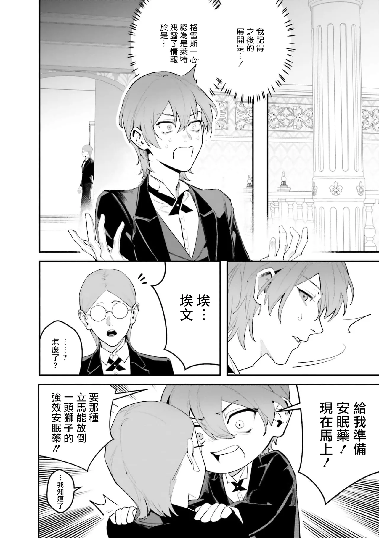 BL原作者最强！为了守护我儿击退转生者！ 01 [冒险者公会] imagen número 26