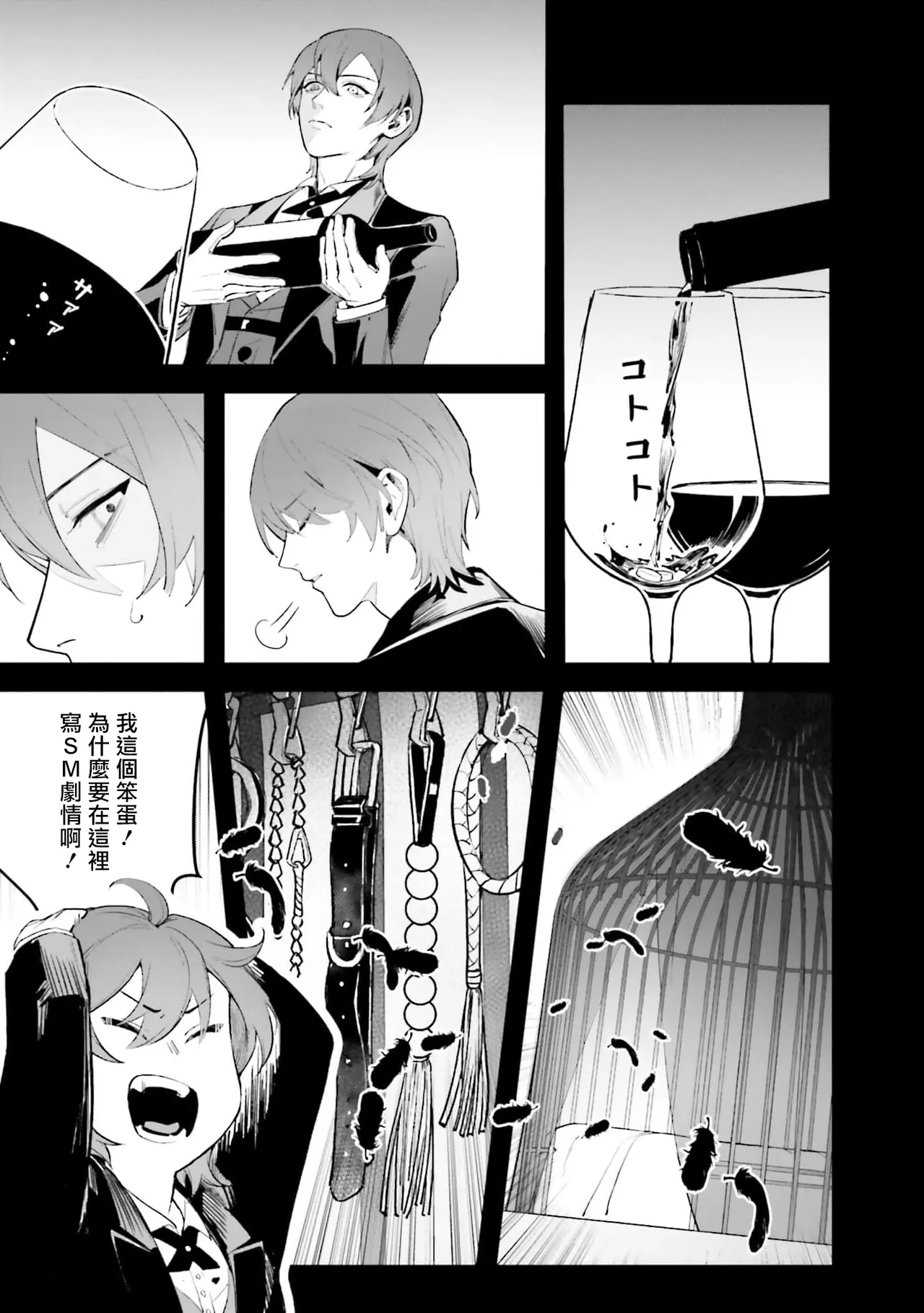 BL原作者最强！为了守护我儿击退转生者！ 01 [冒险者公会] imagen número 27