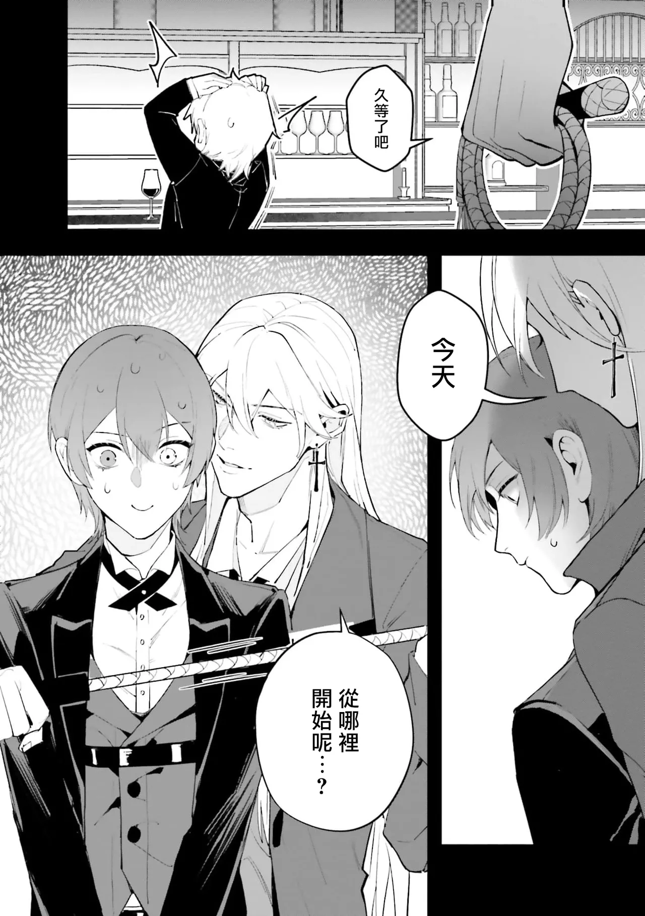 BL原作者最强！为了守护我儿击退转生者！ 01 [冒险者公会] imagen número 28