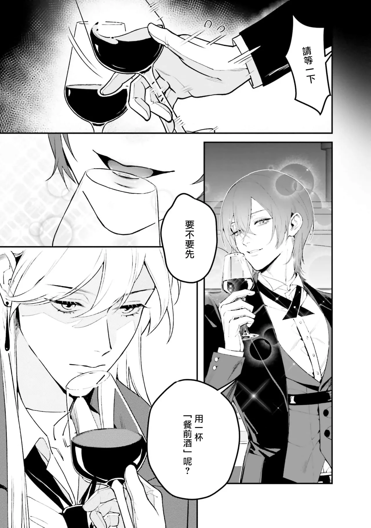 BL原作者最强！为了守护我儿击退转生者！ 01 [冒险者公会] imagen número 29