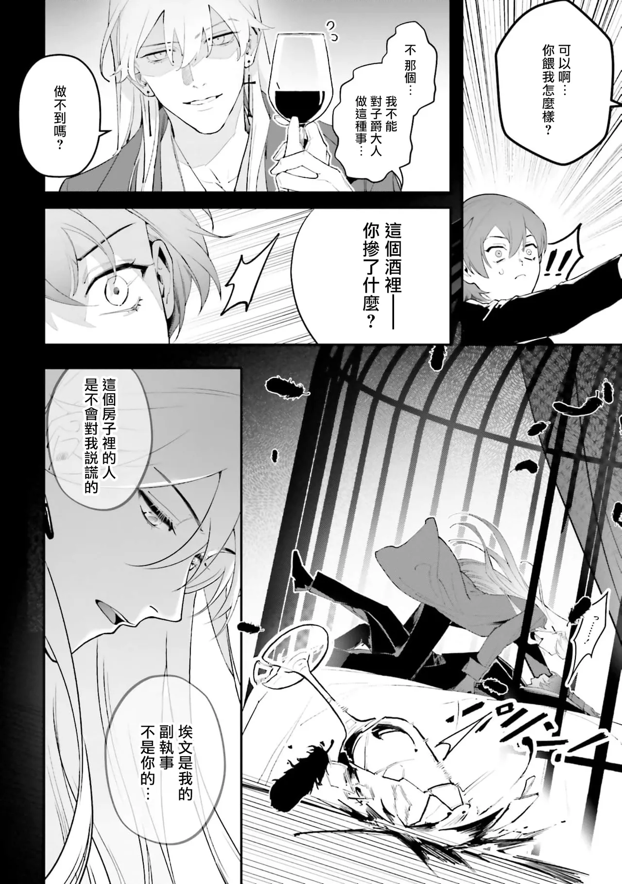 BL原作者最强！为了守护我儿击退转生者！ 01 [冒险者公会] imagen número 30