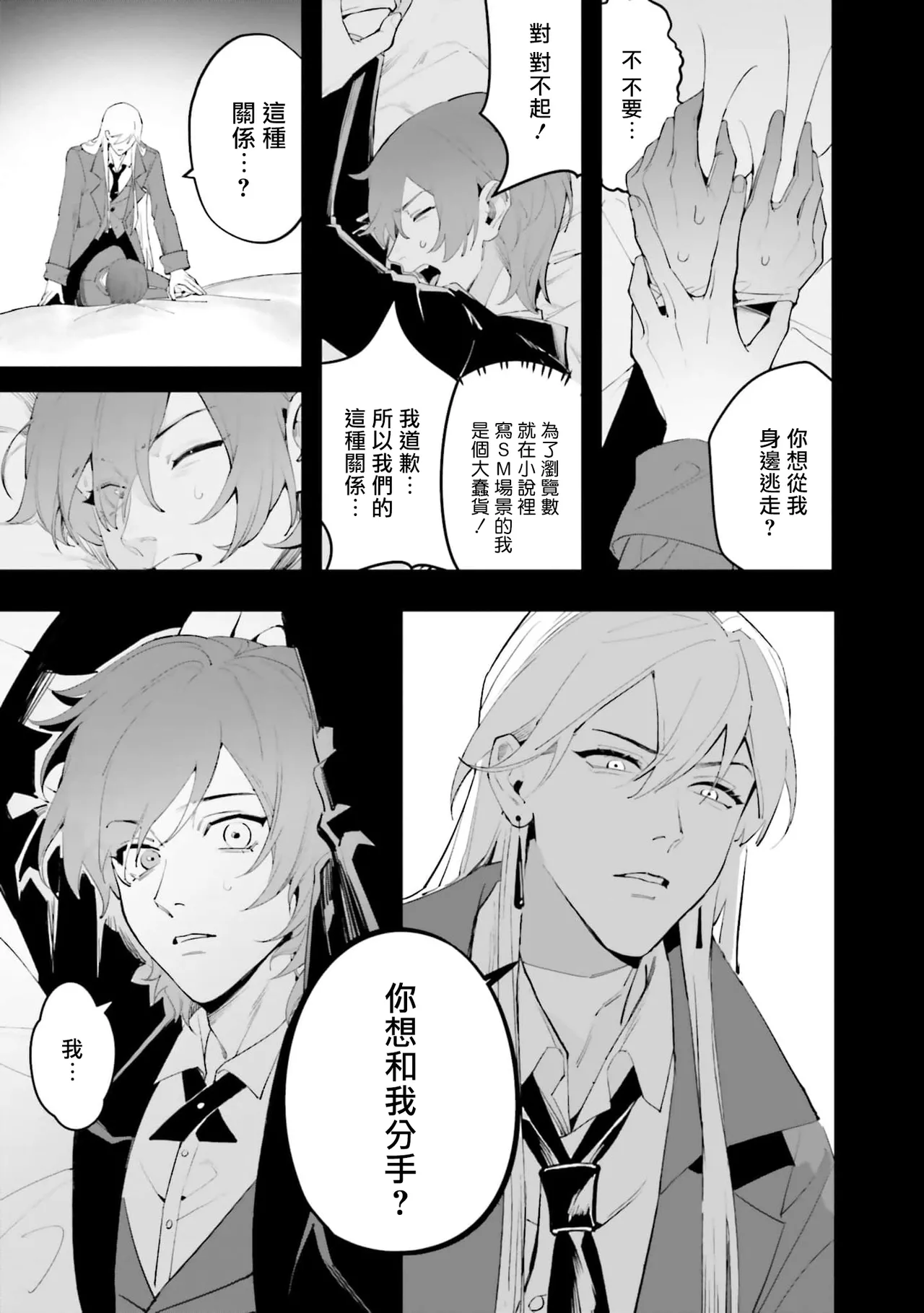 BL原作者最强！为了守护我儿击退转生者！ 01 [冒险者公会] imagen número 31