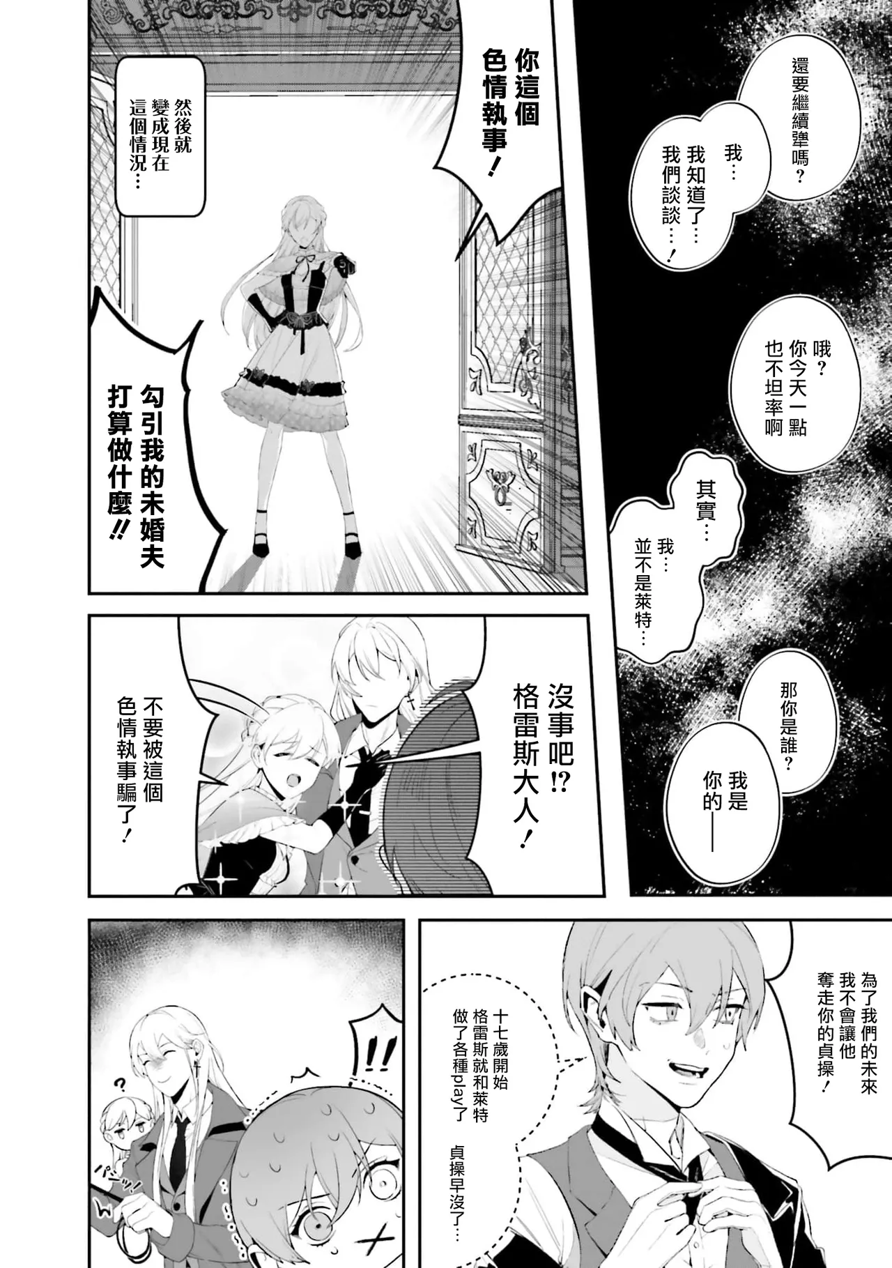 BL原作者最强！为了守护我儿击退转生者！ 01 [冒险者公会] imagen número 32