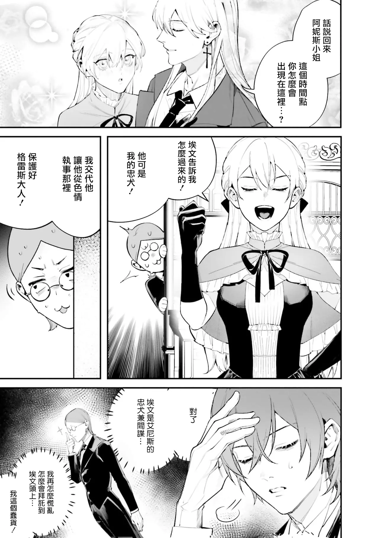 BL原作者最强！为了守护我儿击退转生者！ 01 [冒险者公会] imagen número 33