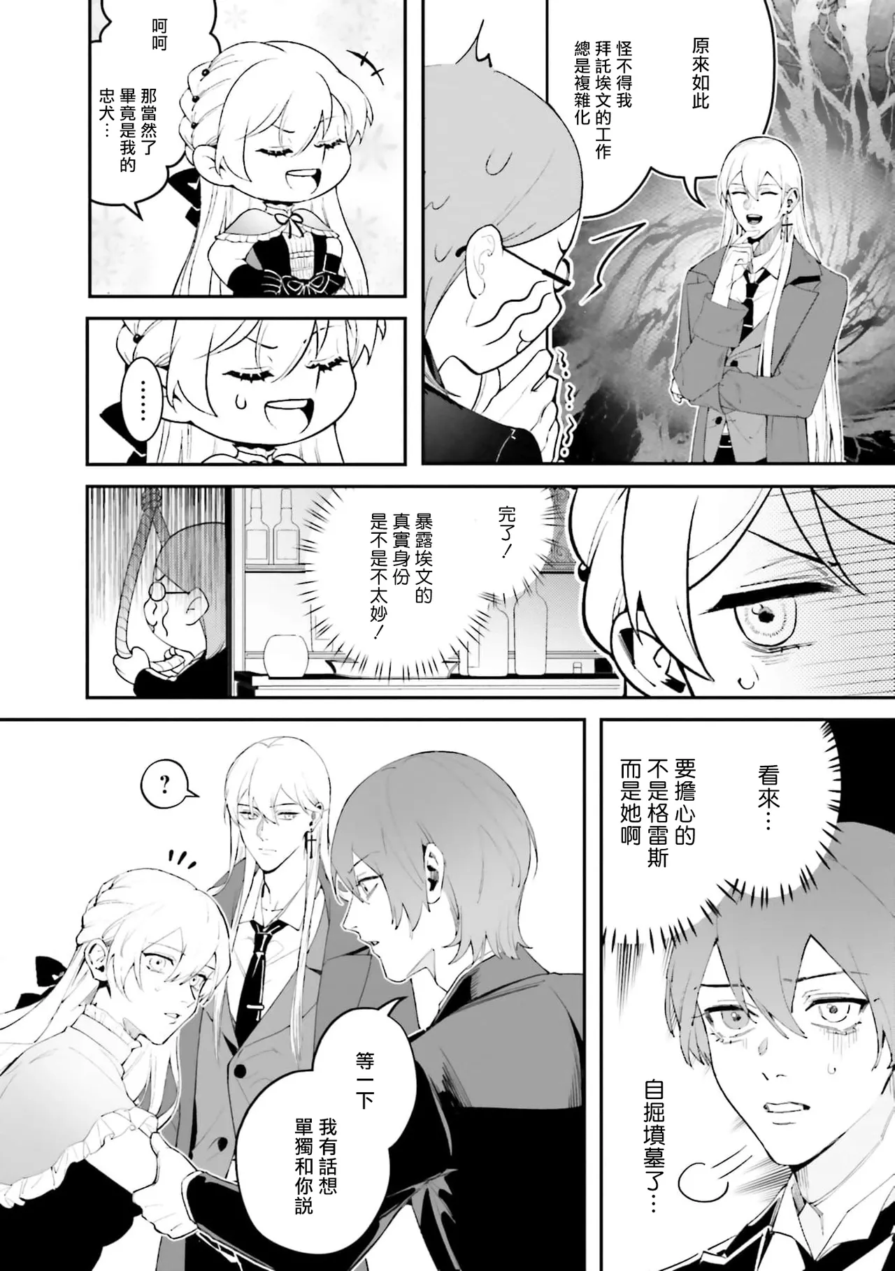 BL原作者最强！为了守护我儿击退转生者！ 01 [冒险者公会] imagen número 34