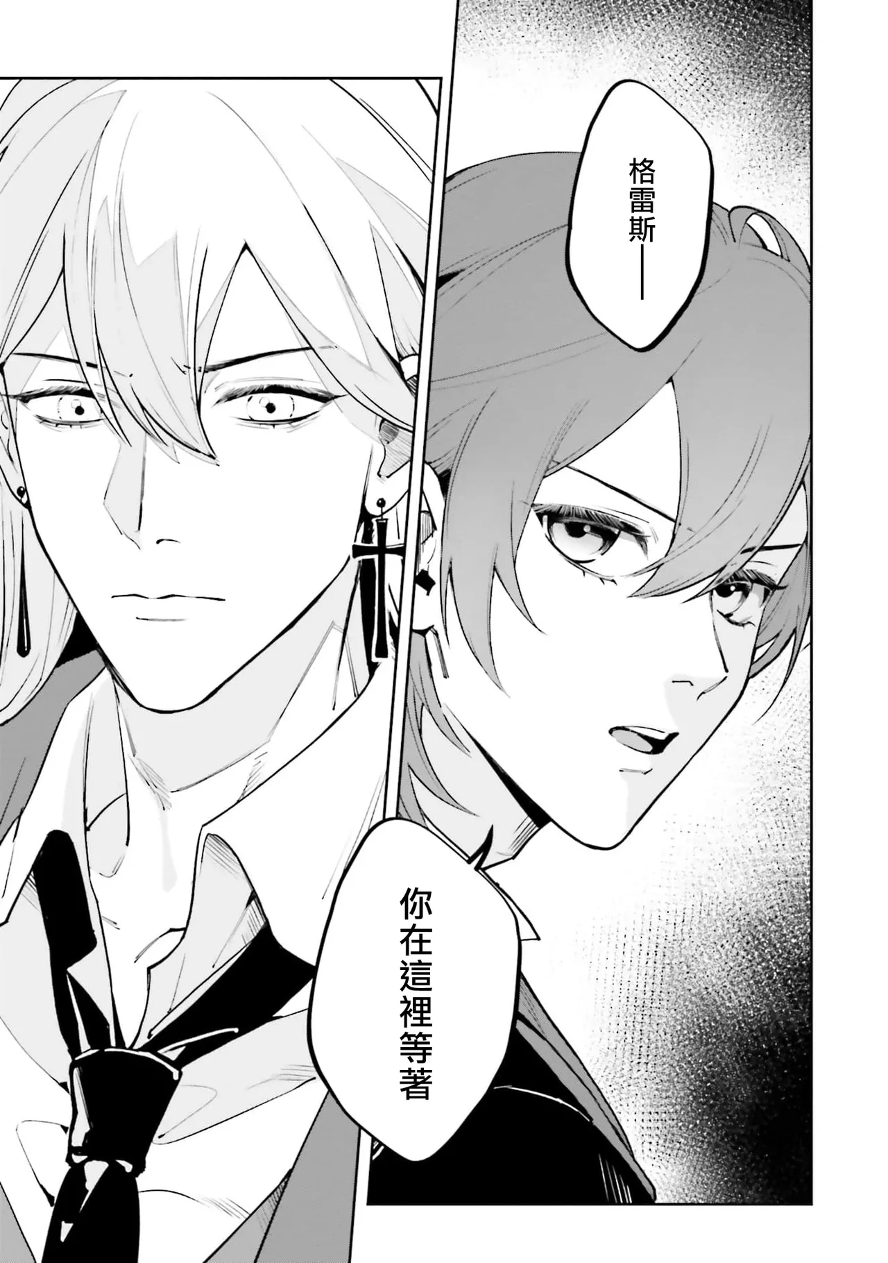 BL原作者最强！为了守护我儿击退转生者！ 01 [冒险者公会] imagen número 35