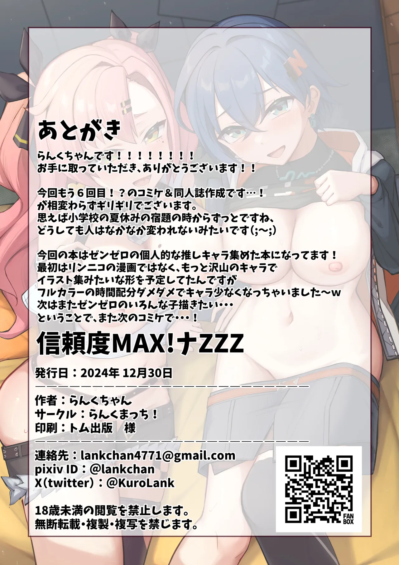 [Lank Match! (Lank-chan)] Shinraido MAX! na ZZZ (Zenless Zone Zero) [Digital] numero di immagine  22