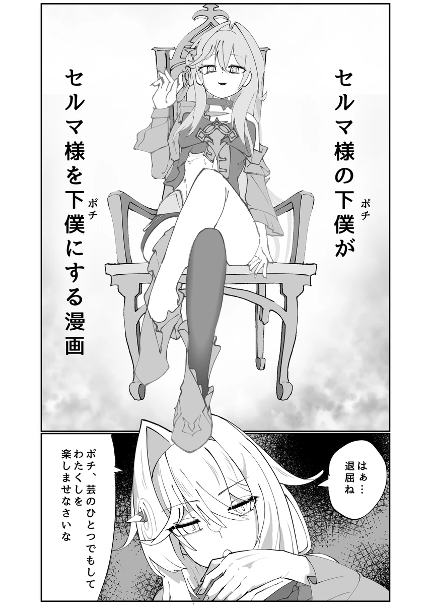 [Haian draw] Thelema-sama no Pochi ga Thelema-sama o Pochi ni Suru Manga (Honkai Impact 3rd) première image
