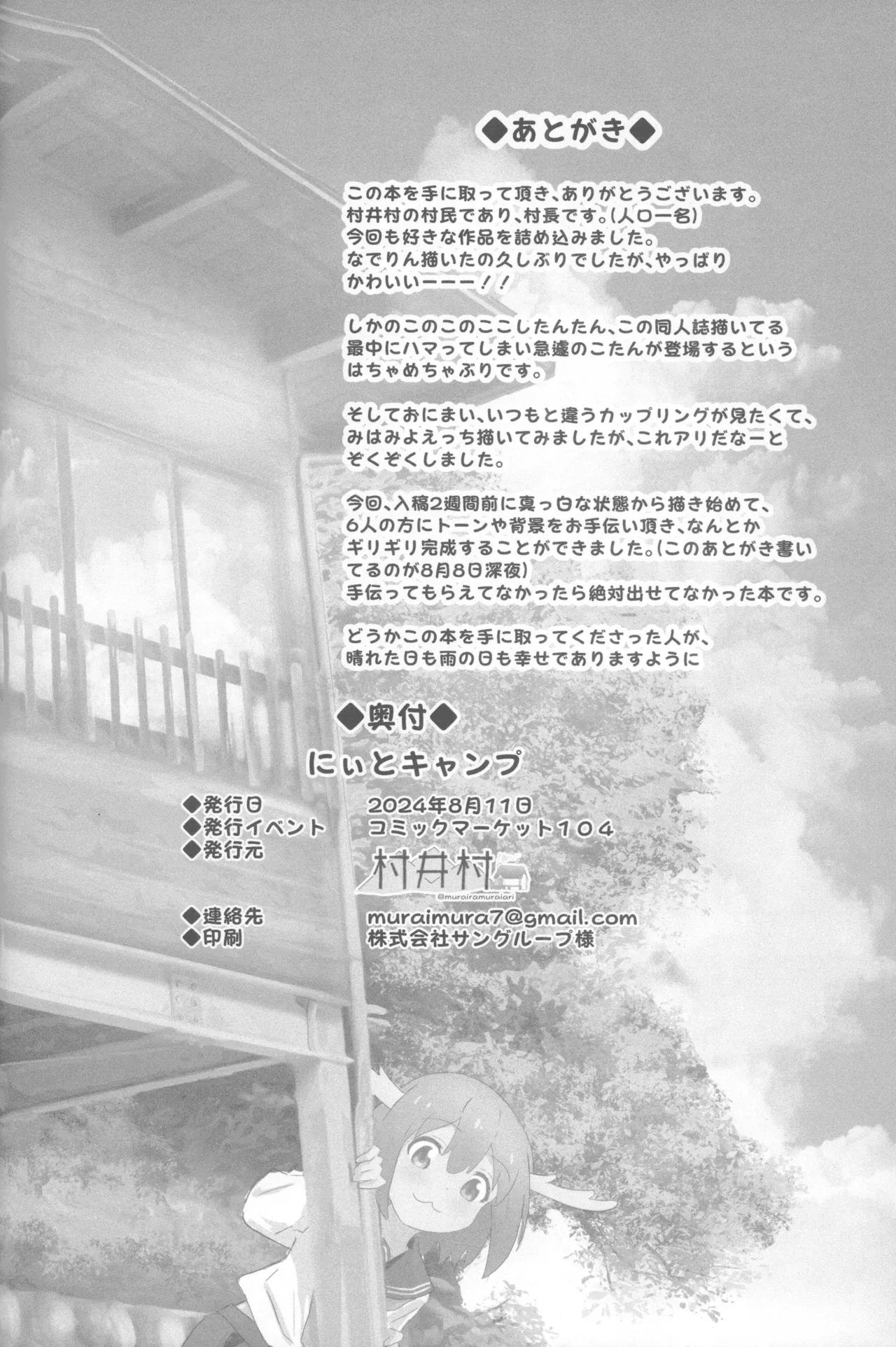 (C104) [Muraimura] Neet Camp!? (Onii-chan wa Oshimai!, Yuru Camp, Shikanoko Nokonoko Koshitantan) [English] imagen número 27