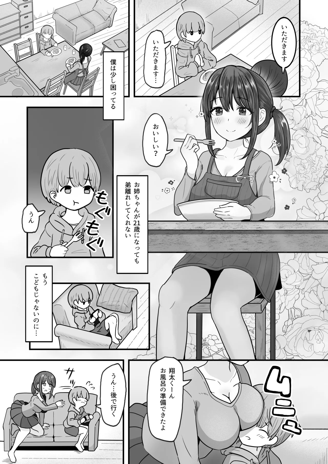 [西U] あまあまお姉ちゃんにおちんちんヨシヨシしてもらうおねショタ話 (オリジナル) imagen número 3