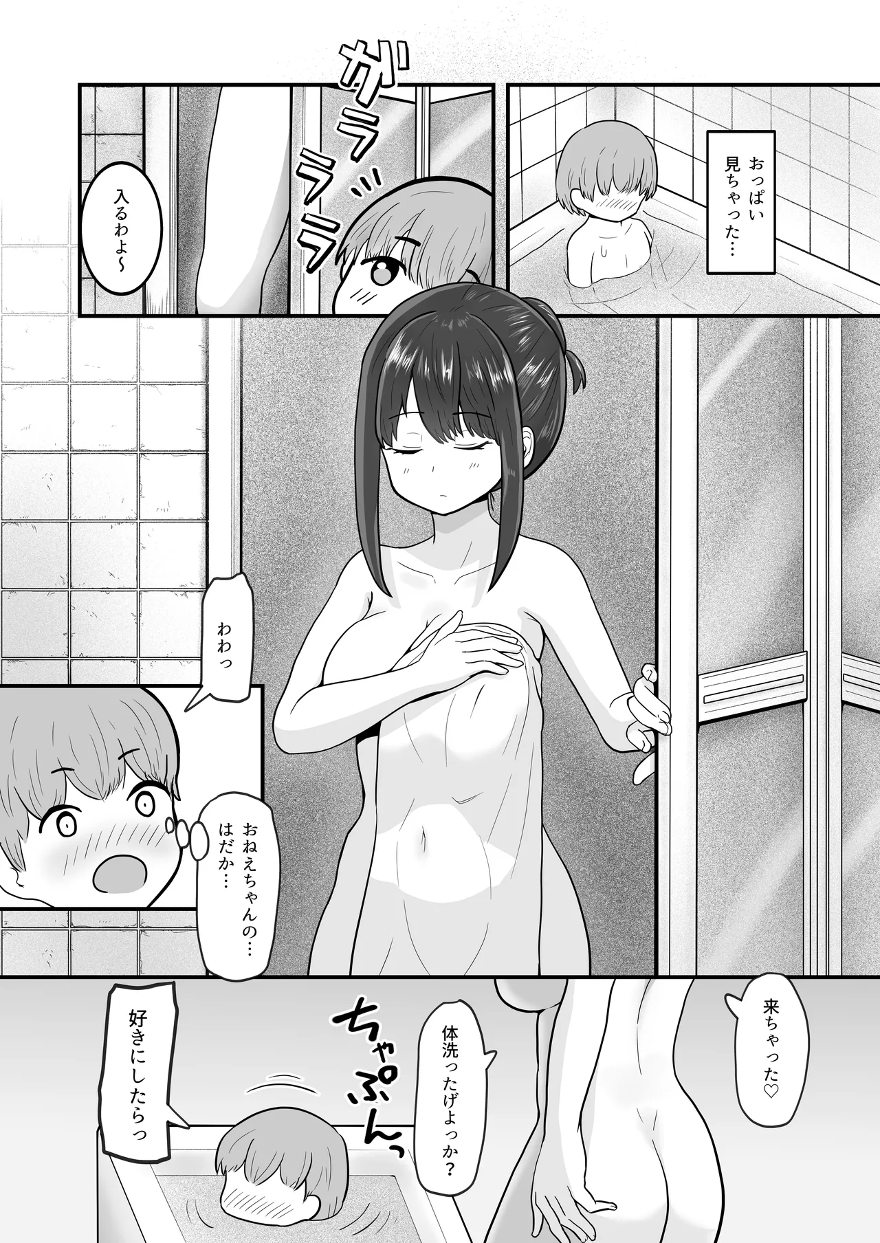 [西U] あまあまお姉ちゃんにおちんちんヨシヨシしてもらうおねショタ話 (オリジナル) imagen número 6