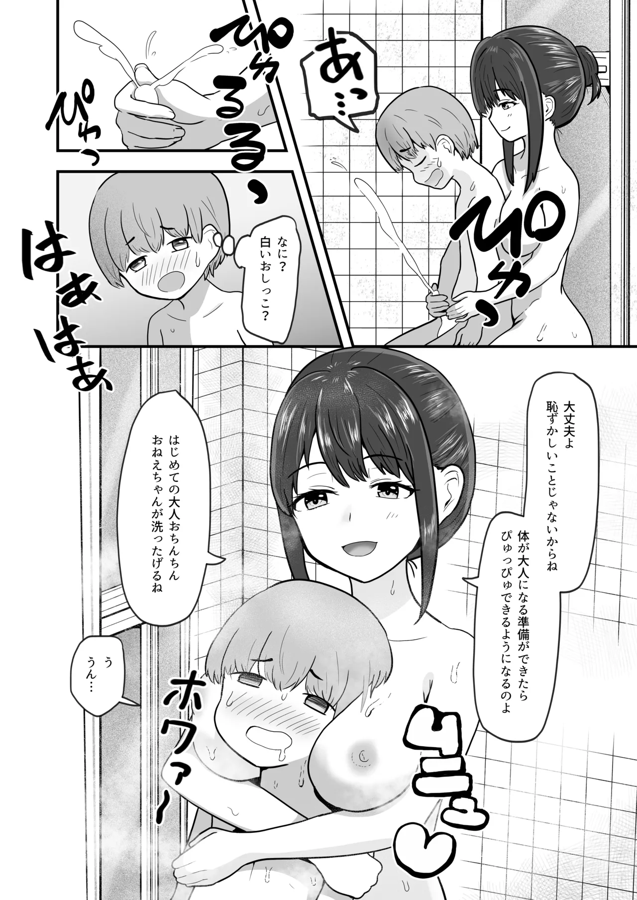 [西U] あまあまお姉ちゃんにおちんちんヨシヨシしてもらうおねショタ話 (オリジナル) imagen número 8