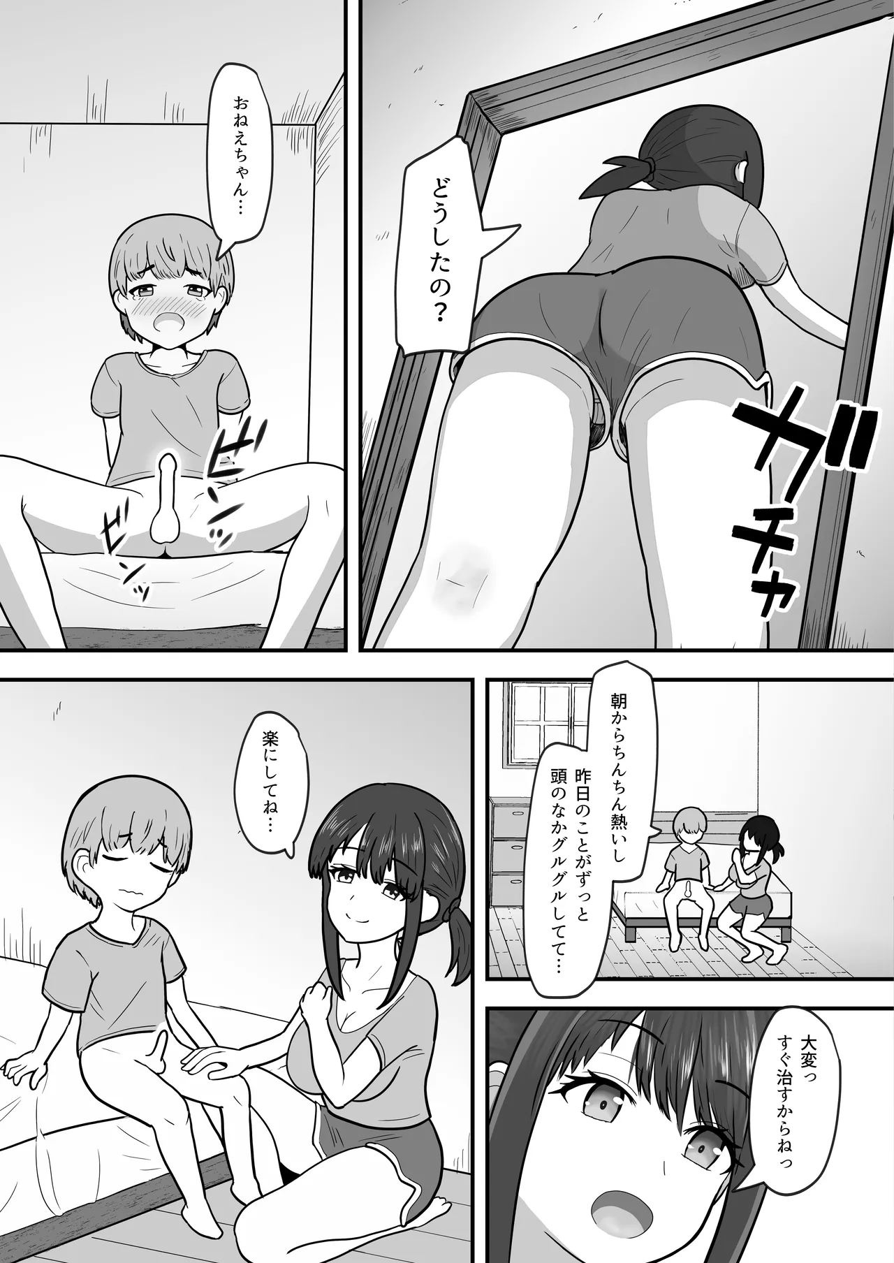 [西U] あまあまお姉ちゃんにおちんちんヨシヨシしてもらうおねショタ話 (オリジナル) imagen número 15