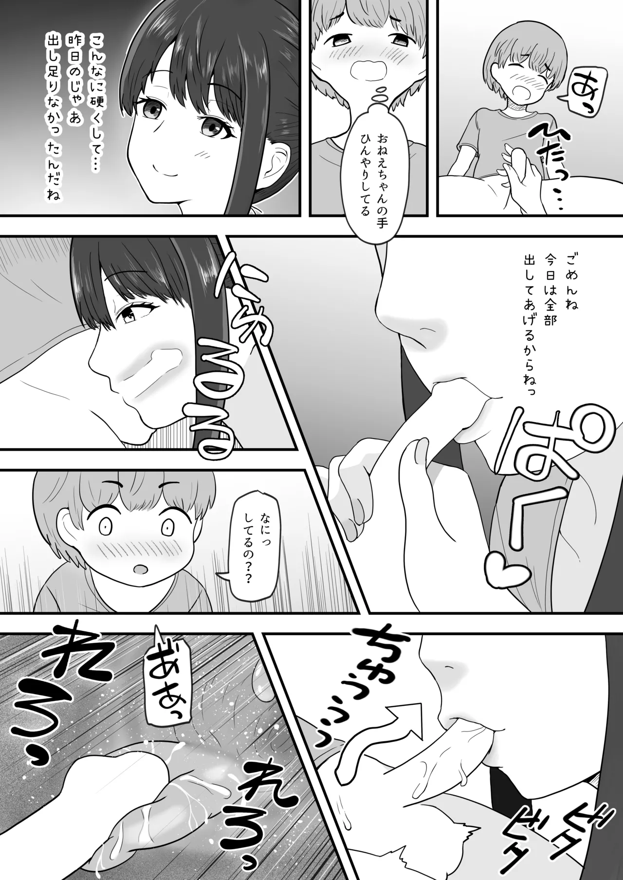 [西U] あまあまお姉ちゃんにおちんちんヨシヨシしてもらうおねショタ話 (オリジナル) imagen número 16
