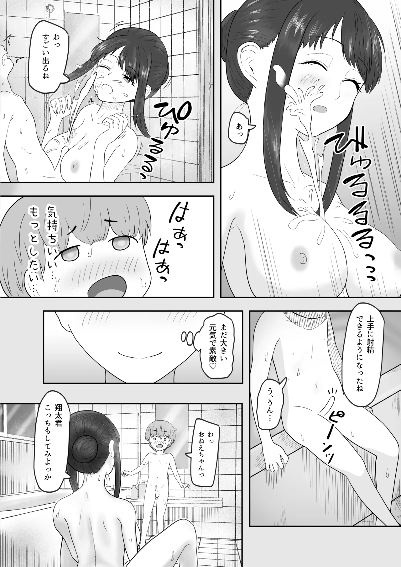 [西U] あまあまお姉ちゃんにおちんちんヨシヨシしてもらうおねショタ話 (オリジナル) imagen número 28