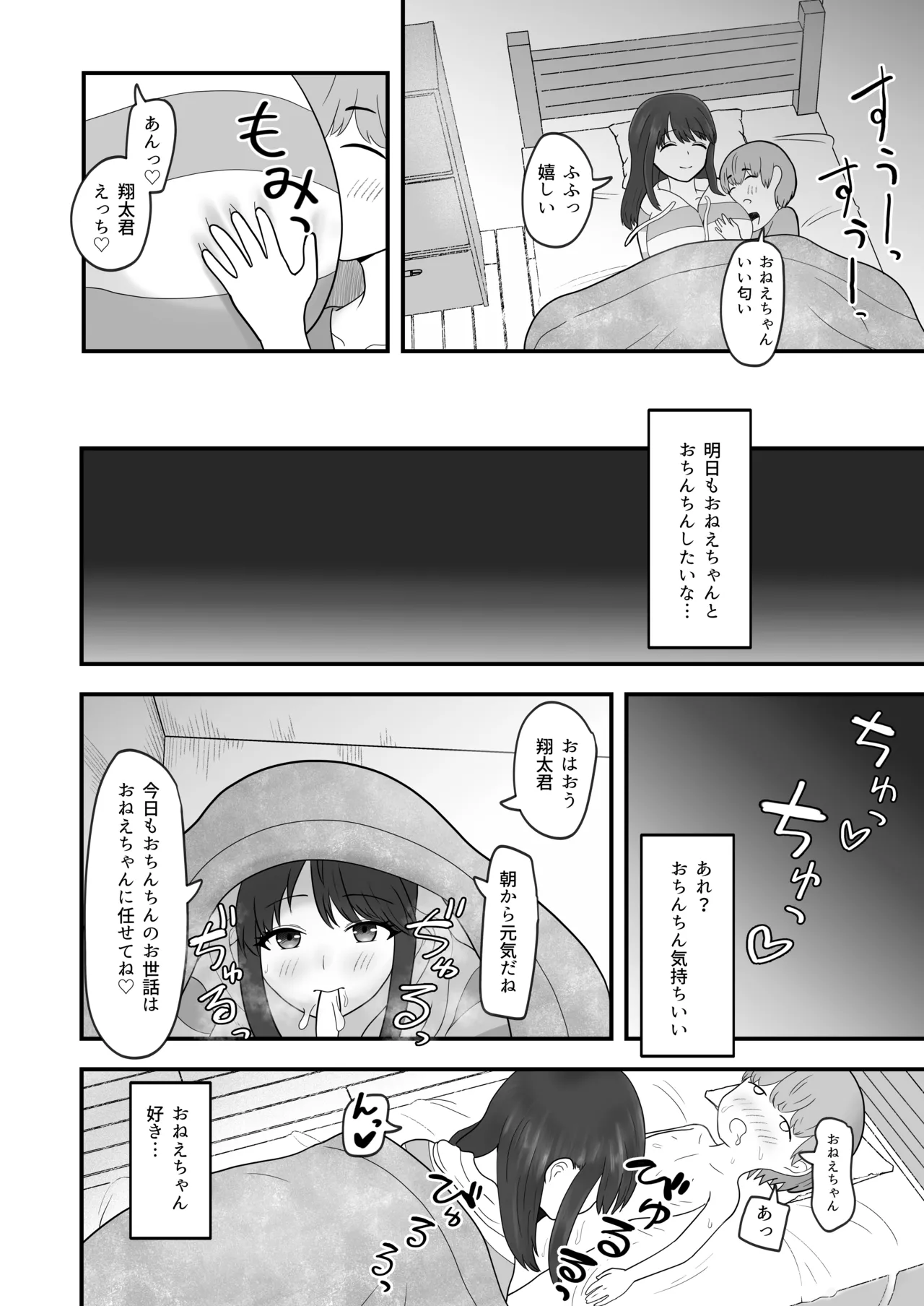 [西U] あまあまお姉ちゃんにおちんちんヨシヨシしてもらうおねショタ話 (オリジナル) imagen número 34