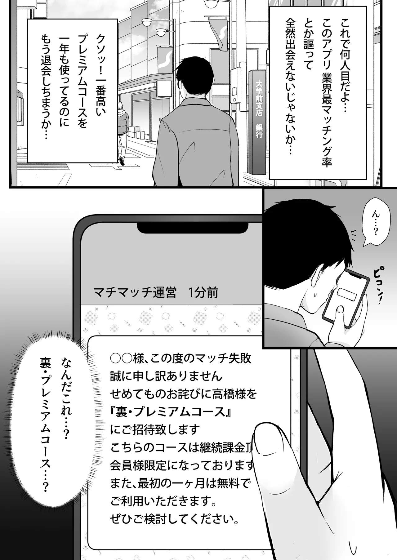 [窓際王国] マッチングアプリが『裏・プレミアムコース』にランクアップしました。 numero di immagine  3