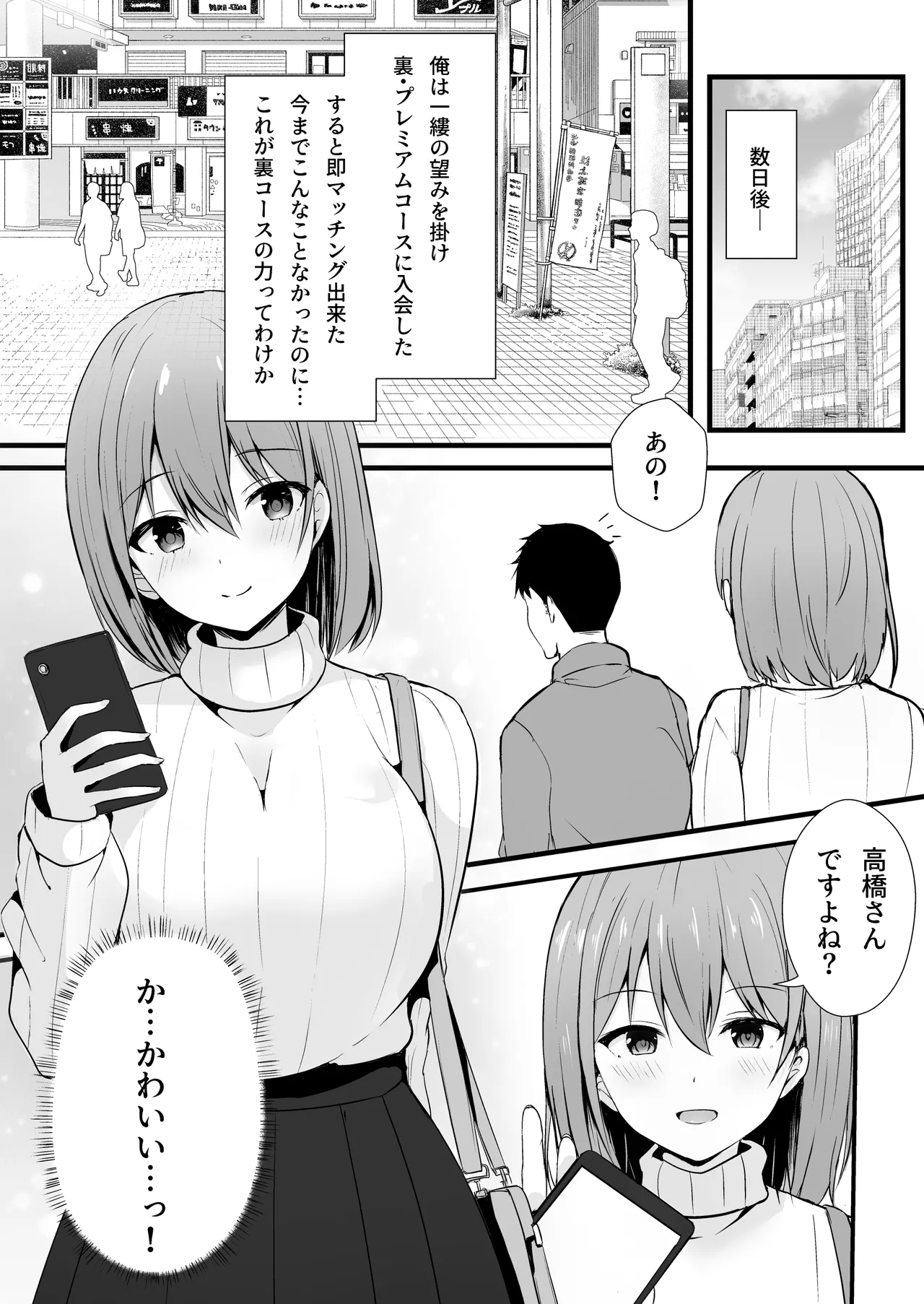 [窓際王国] マッチングアプリが『裏・プレミアムコース』にランクアップしました。 numero di immagine  4