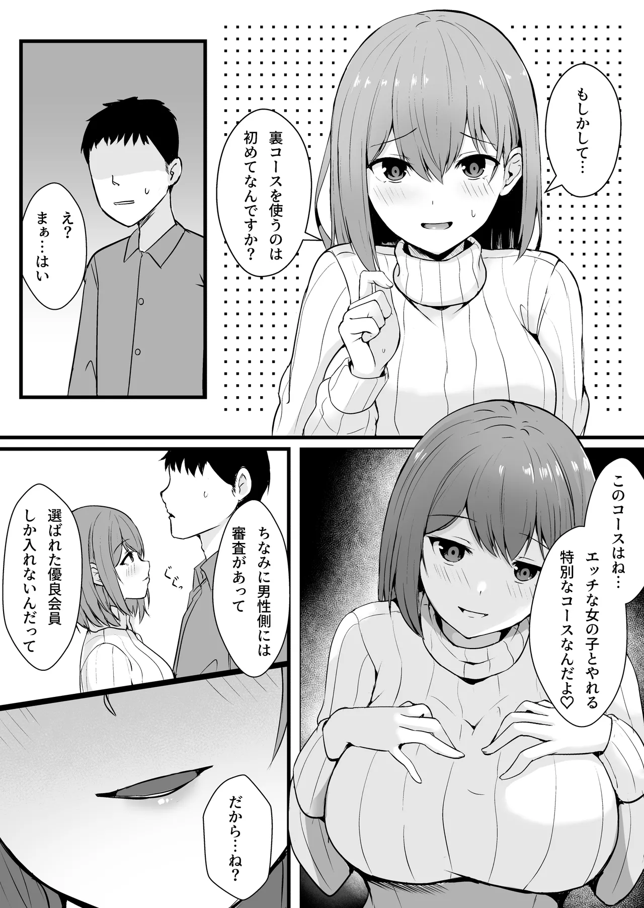 [窓際王国] マッチングアプリが『裏・プレミアムコース』にランクアップしました。 numero di immagine  7