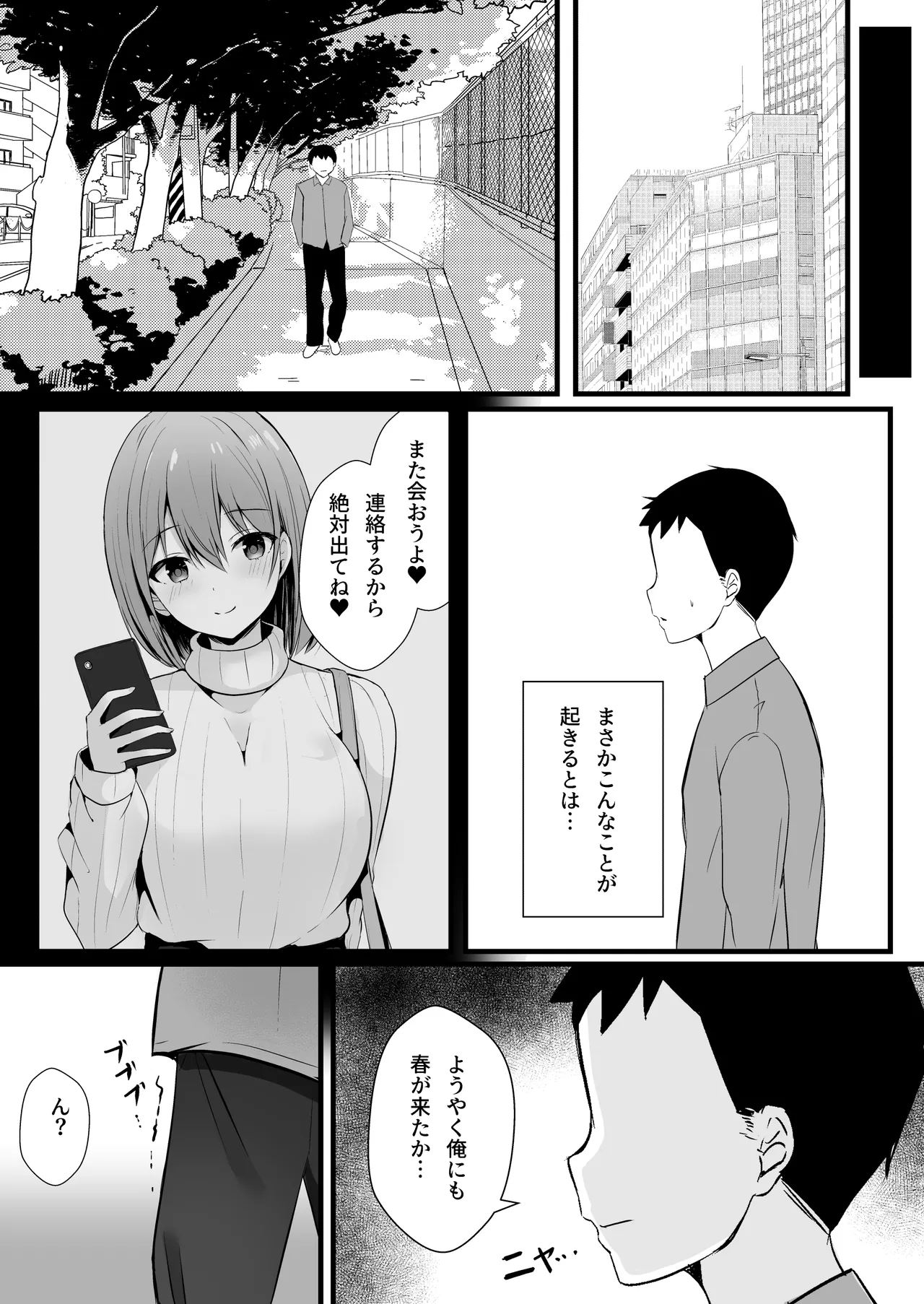 [窓際王国] マッチングアプリが『裏・プレミアムコース』にランクアップしました。 numero di immagine  26