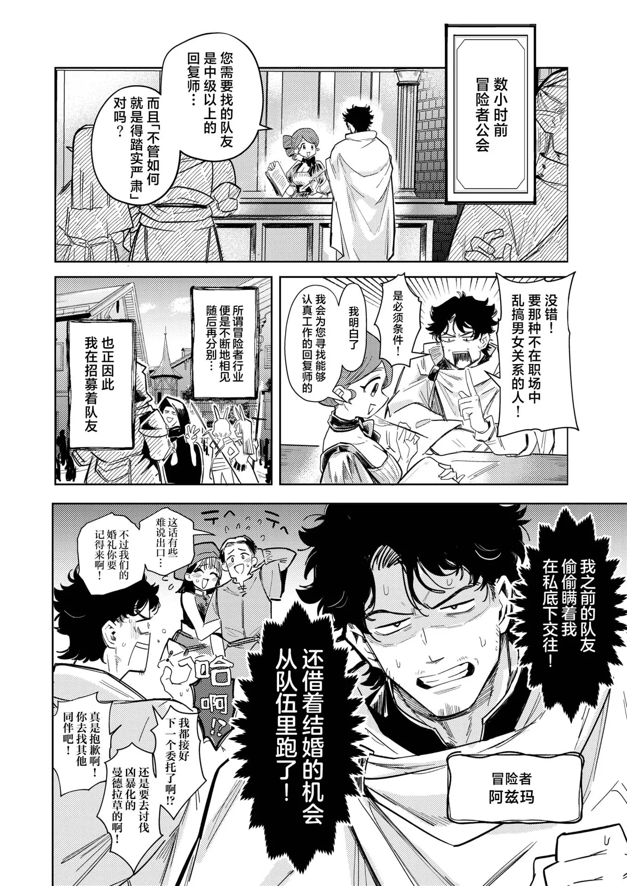 [Kanimura Ebio] Kedamono-tachi wa Mori no Naka | 森林之中的野兽们 (Isekai Rakuten Vol. 37) [Chinese] [吗喽汉化组] 이미지 번호 2