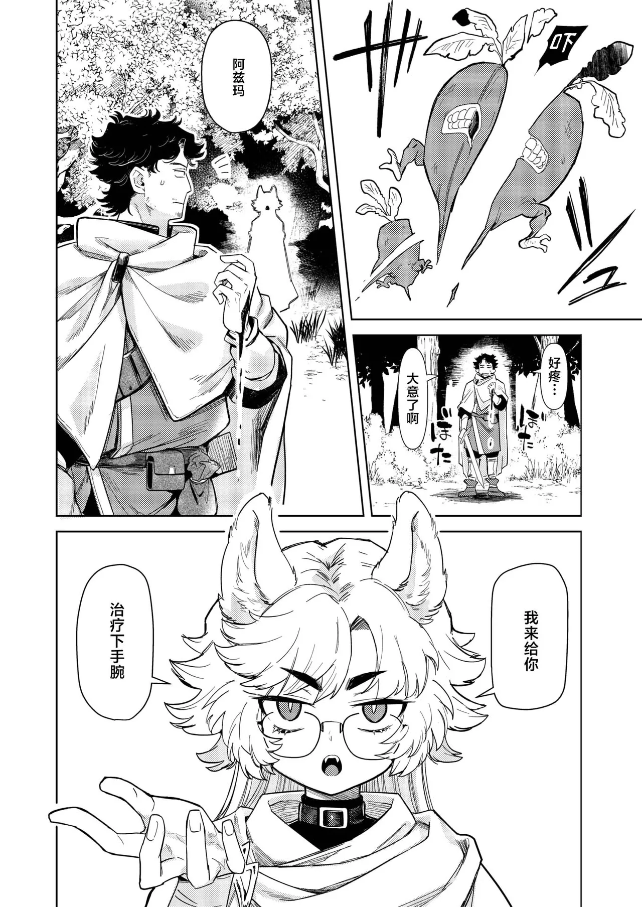 [Kanimura Ebio] Kedamono-tachi wa Mori no Naka | 森林之中的野兽们 (Isekai Rakuten Vol. 37) [Chinese] [吗喽汉化组] 이미지 번호 4