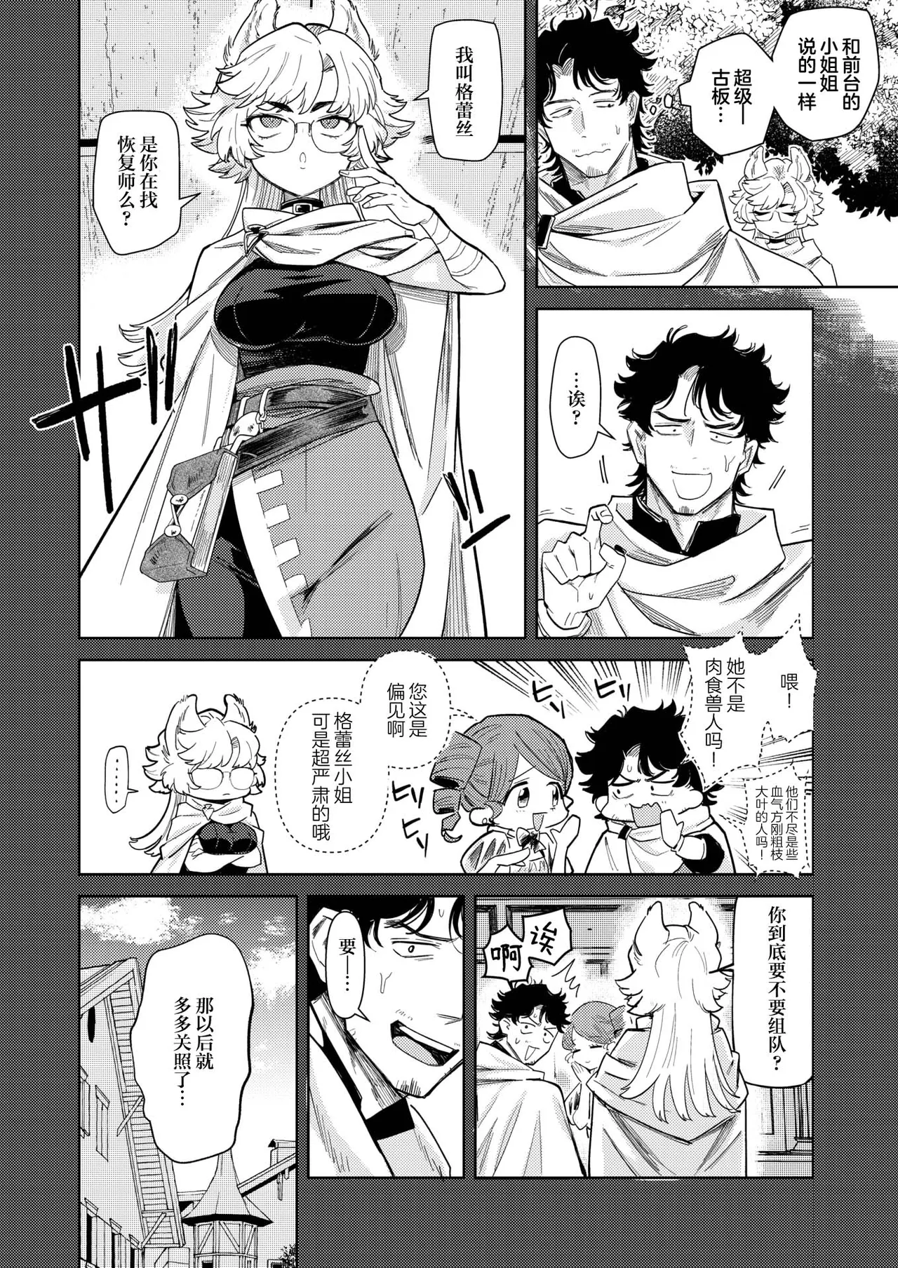 [Kanimura Ebio] Kedamono-tachi wa Mori no Naka | 森林之中的野兽们 (Isekai Rakuten Vol. 37) [Chinese] [吗喽汉化组] 이미지 번호 6